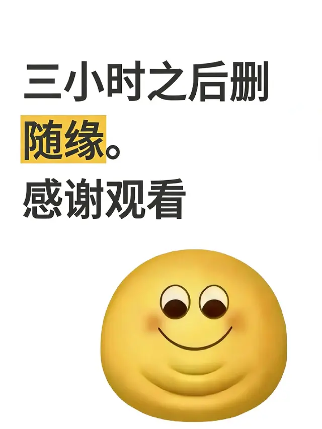 3h后删，且看且珍惜！很难找全的～