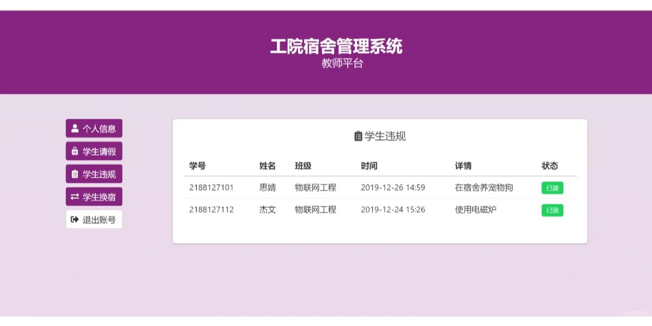 PHP大实践：学生宿舍管理系统2