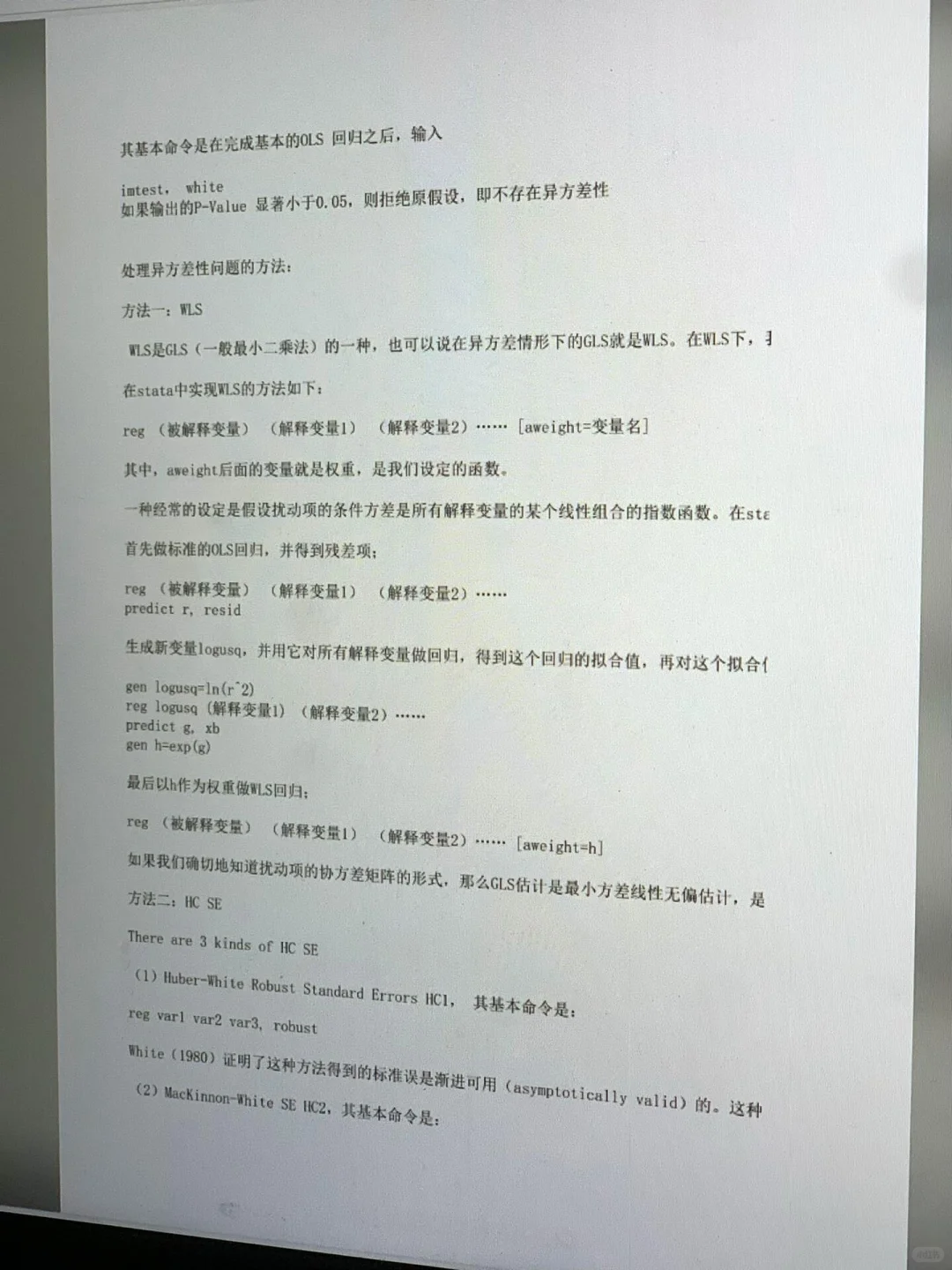 stata如何调节显著性？〈后附代码〉