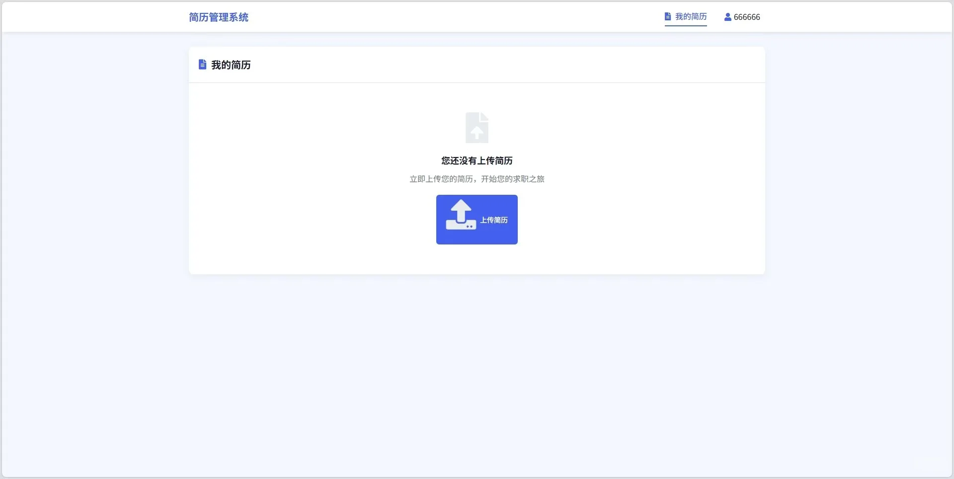 PHP大实践：简历信息管理系统