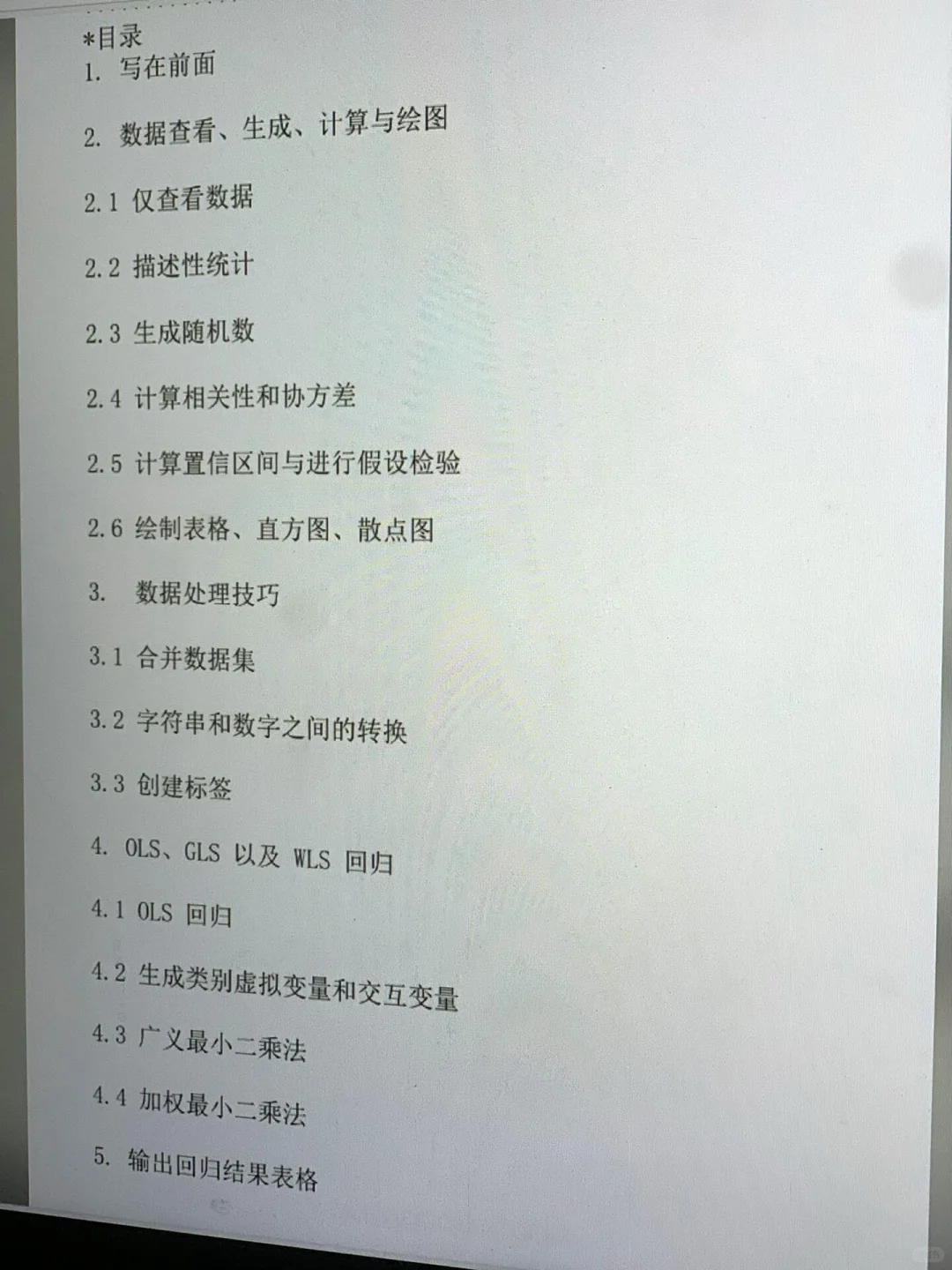 stata如何调节显著性？〈后附代码〉