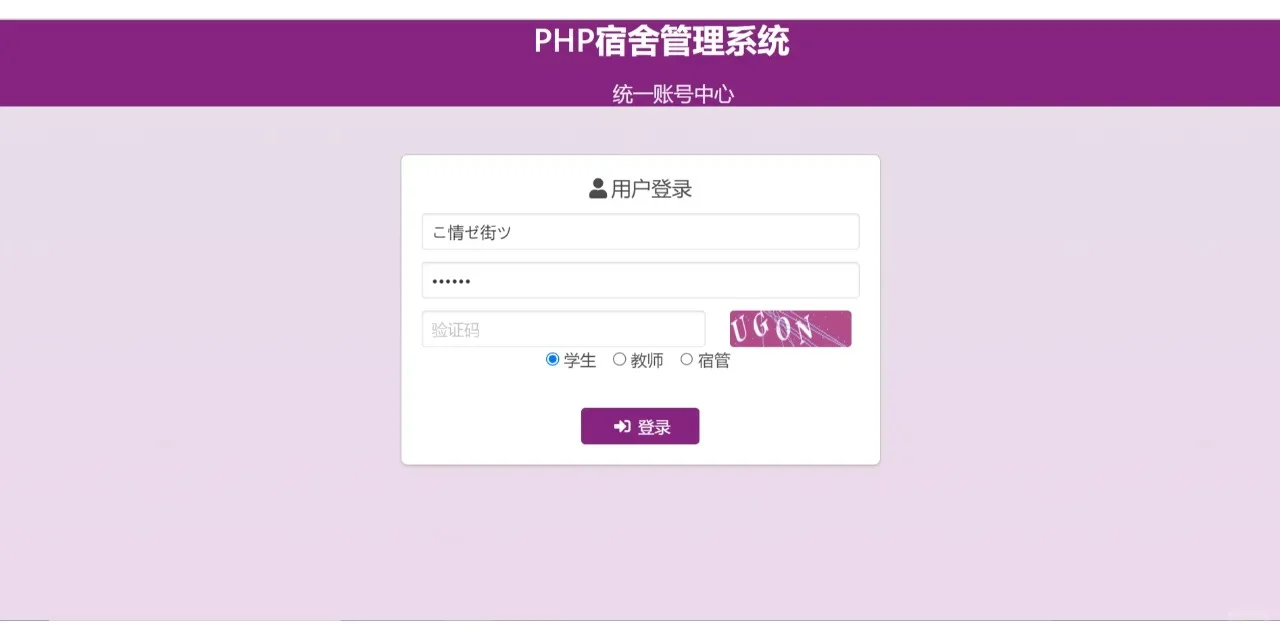 PHP大实践：学生宿舍管理系统2