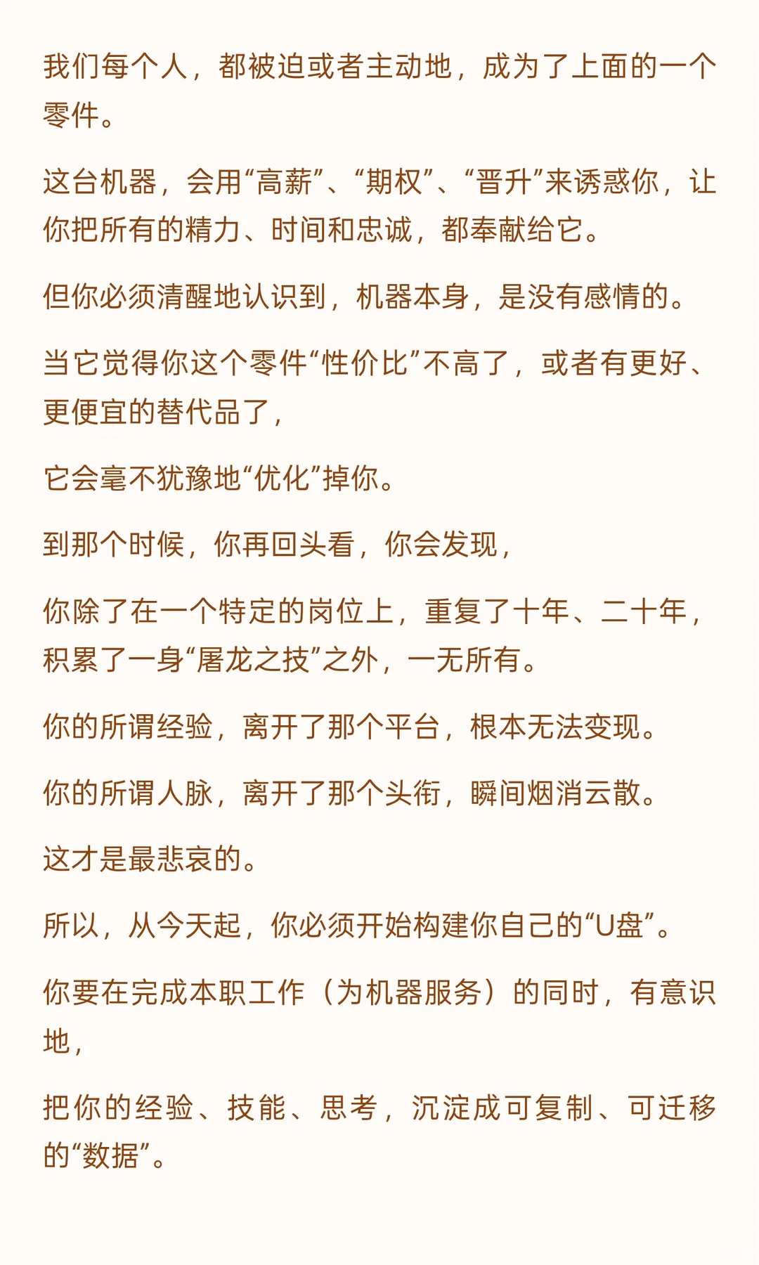 停止用“优化”描述“裁员