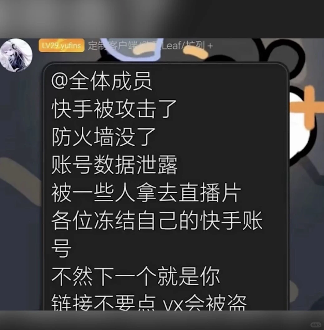 快手被入侵了！！！