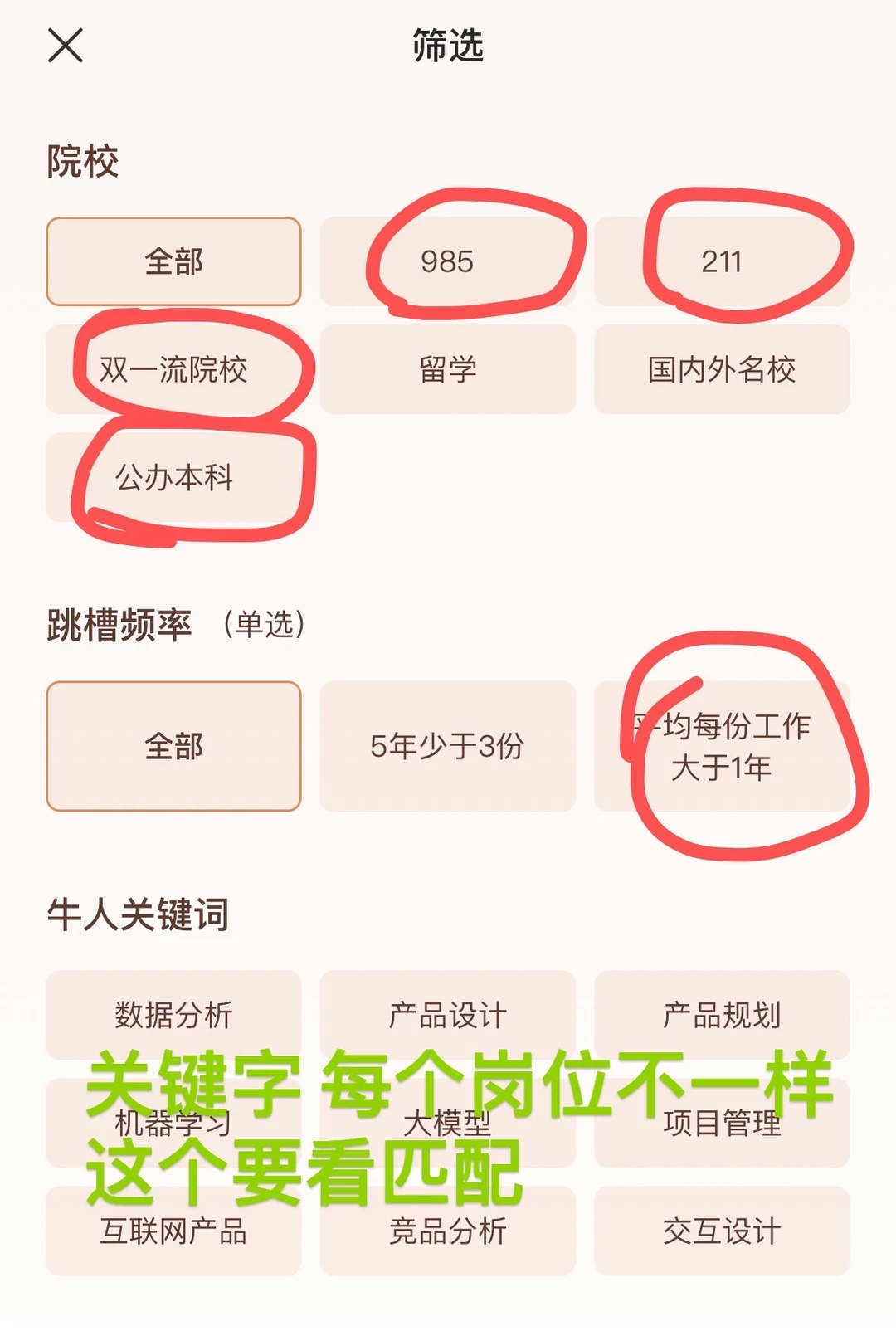 好运🍀藏在筛选里 hr 能看到简历什么