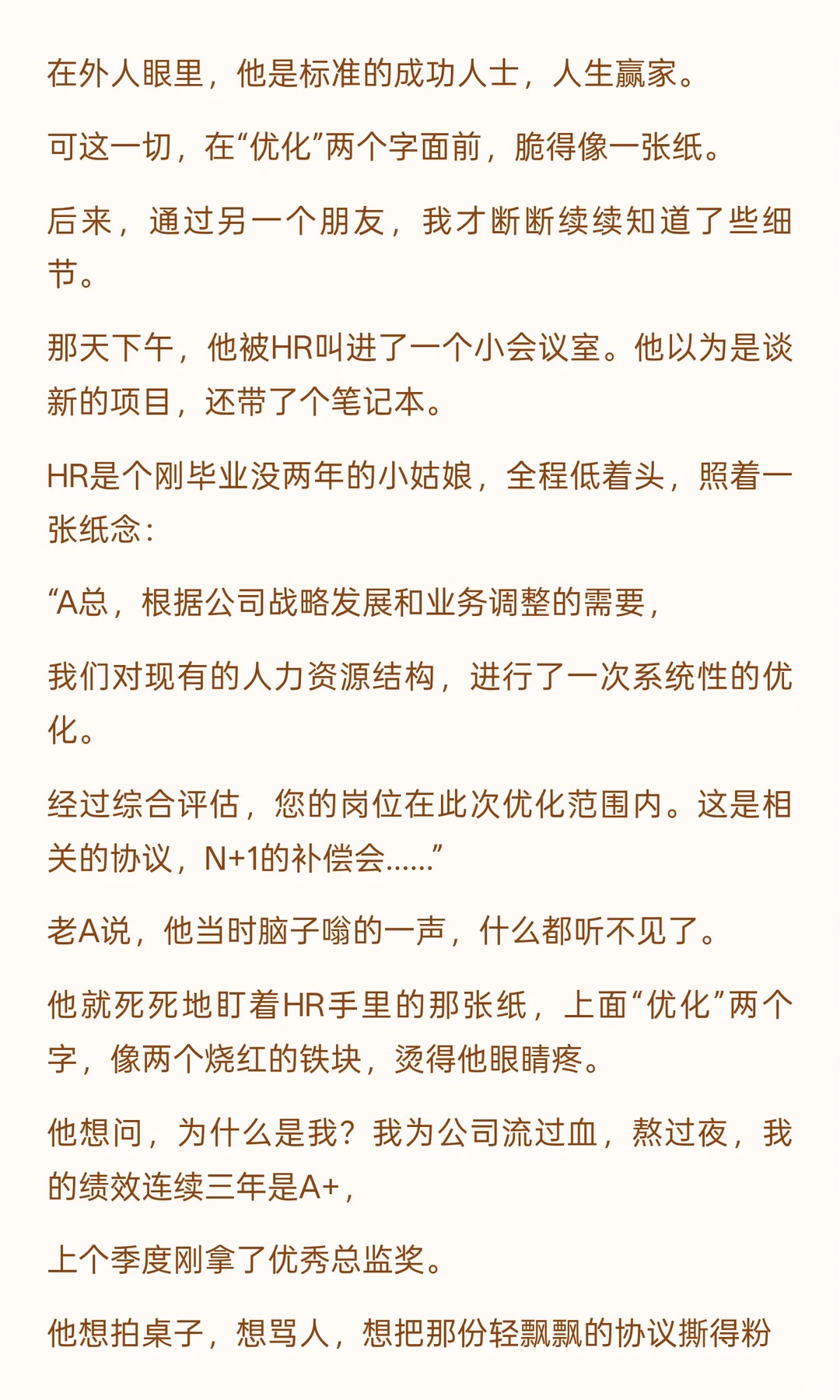 停止用“优化”描述“裁员