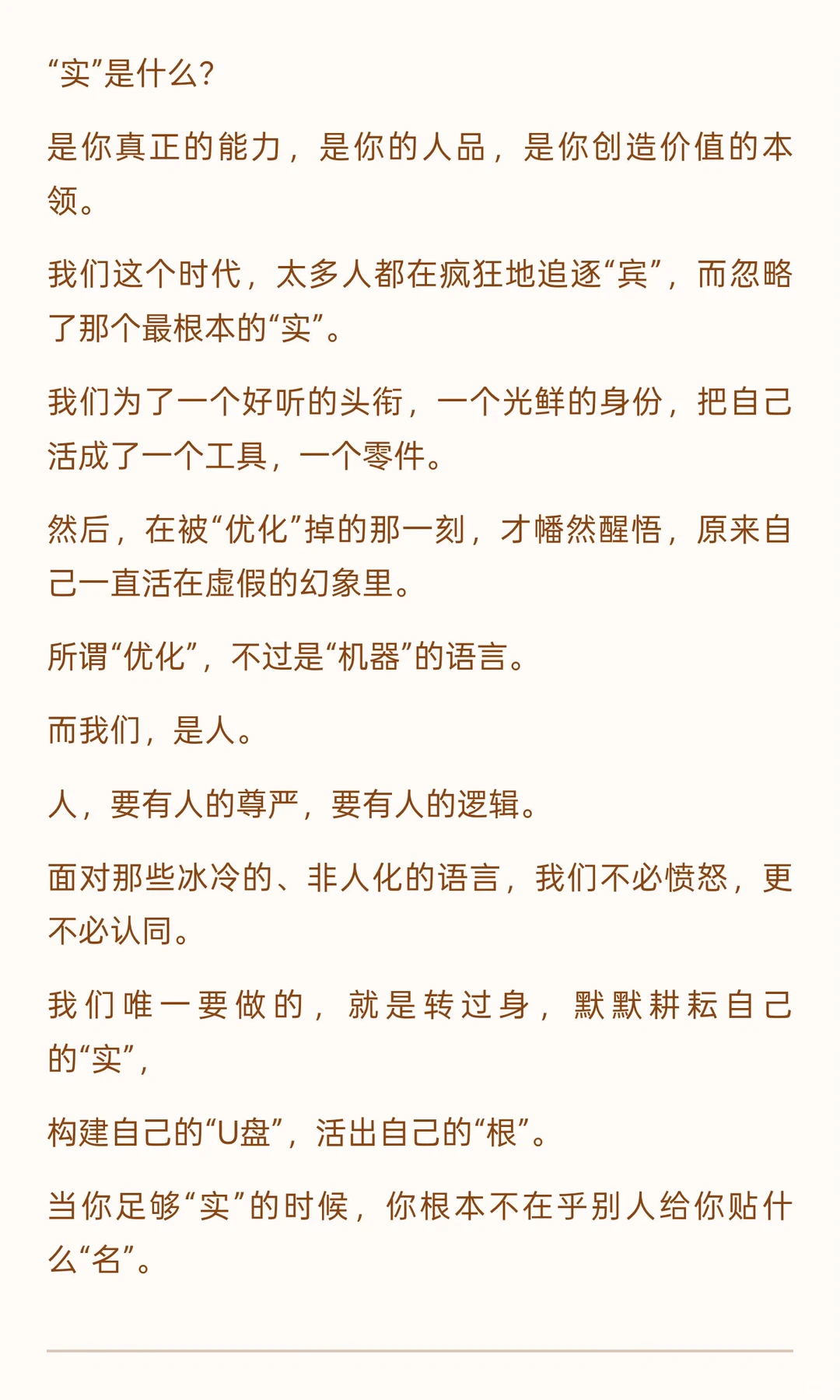 停止用“优化”描述“裁员