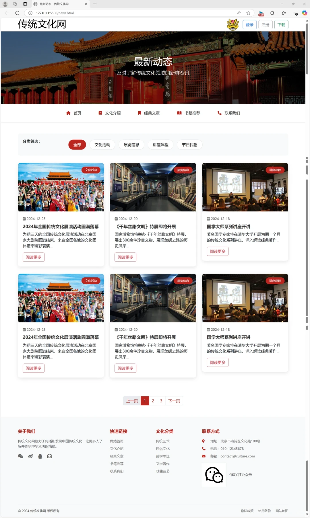 PHP网页设计 中国传统文化网站