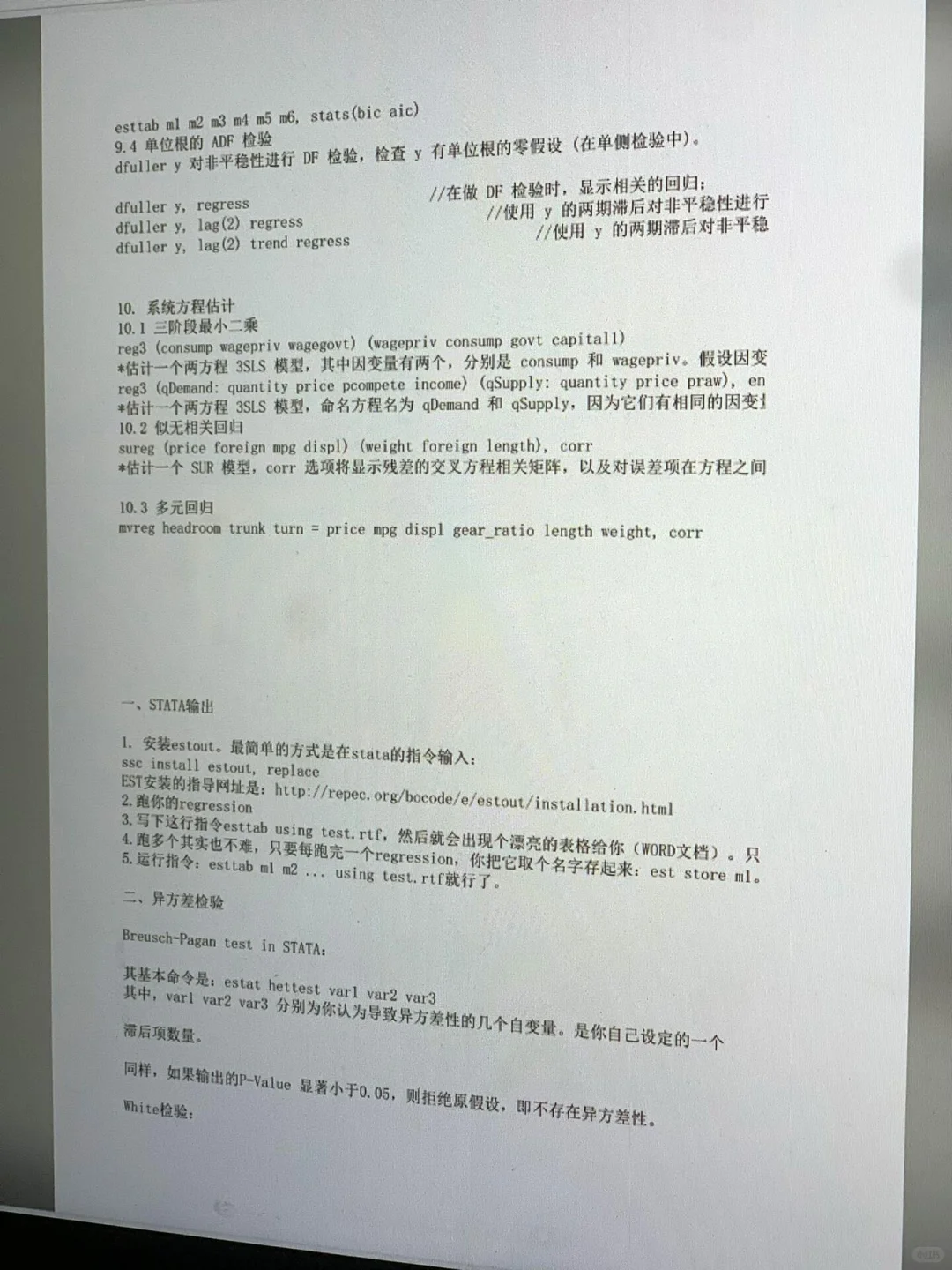 stata如何调节显著性？〈后附代码〉