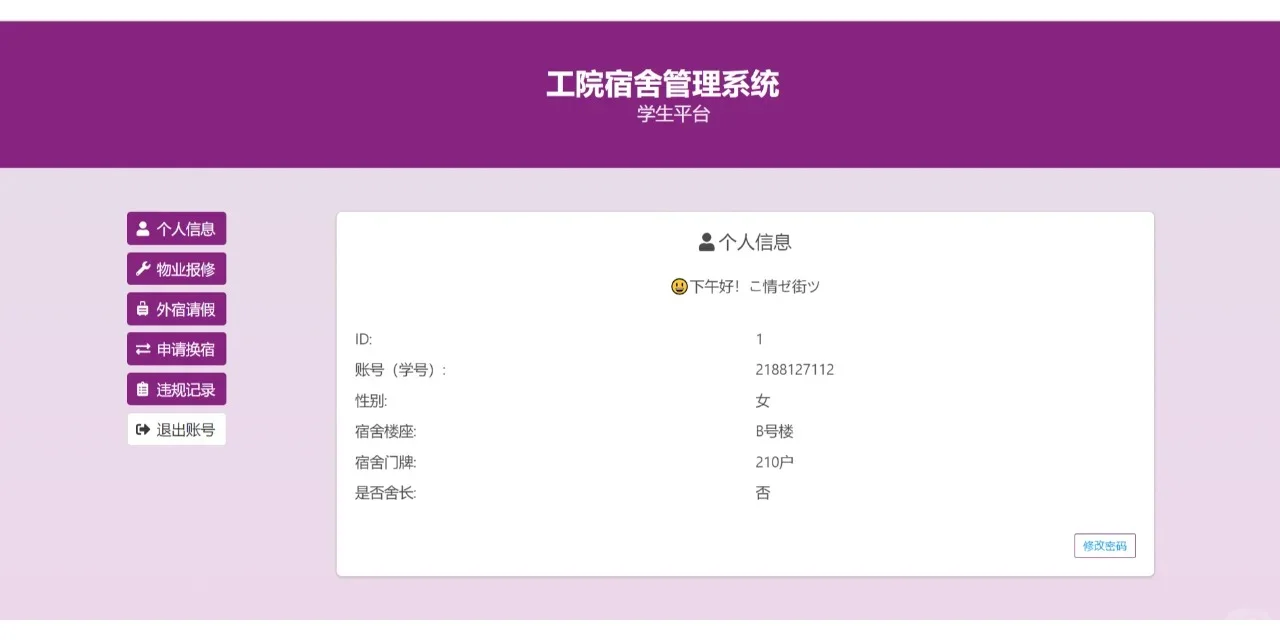 PHP大实践：学生宿舍管理系统2