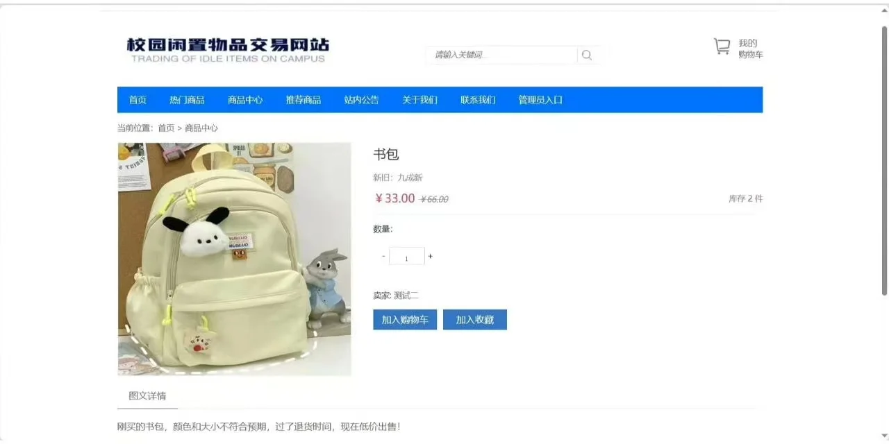 PHP大实践：校园闲置交易系统