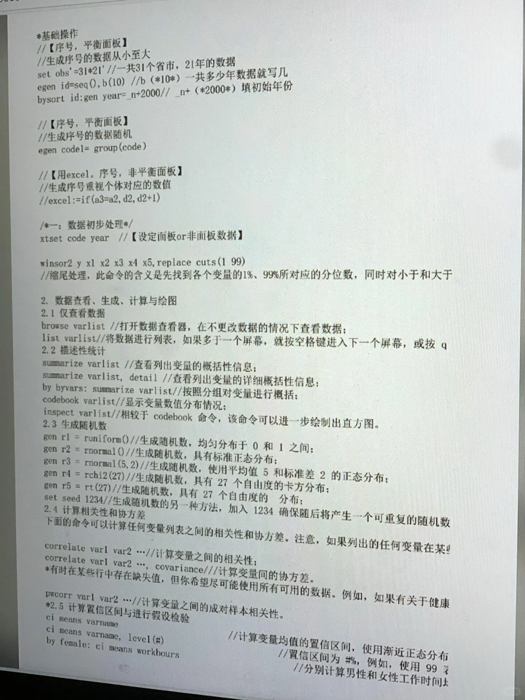 stata如何调节显著性？〈后附代码〉