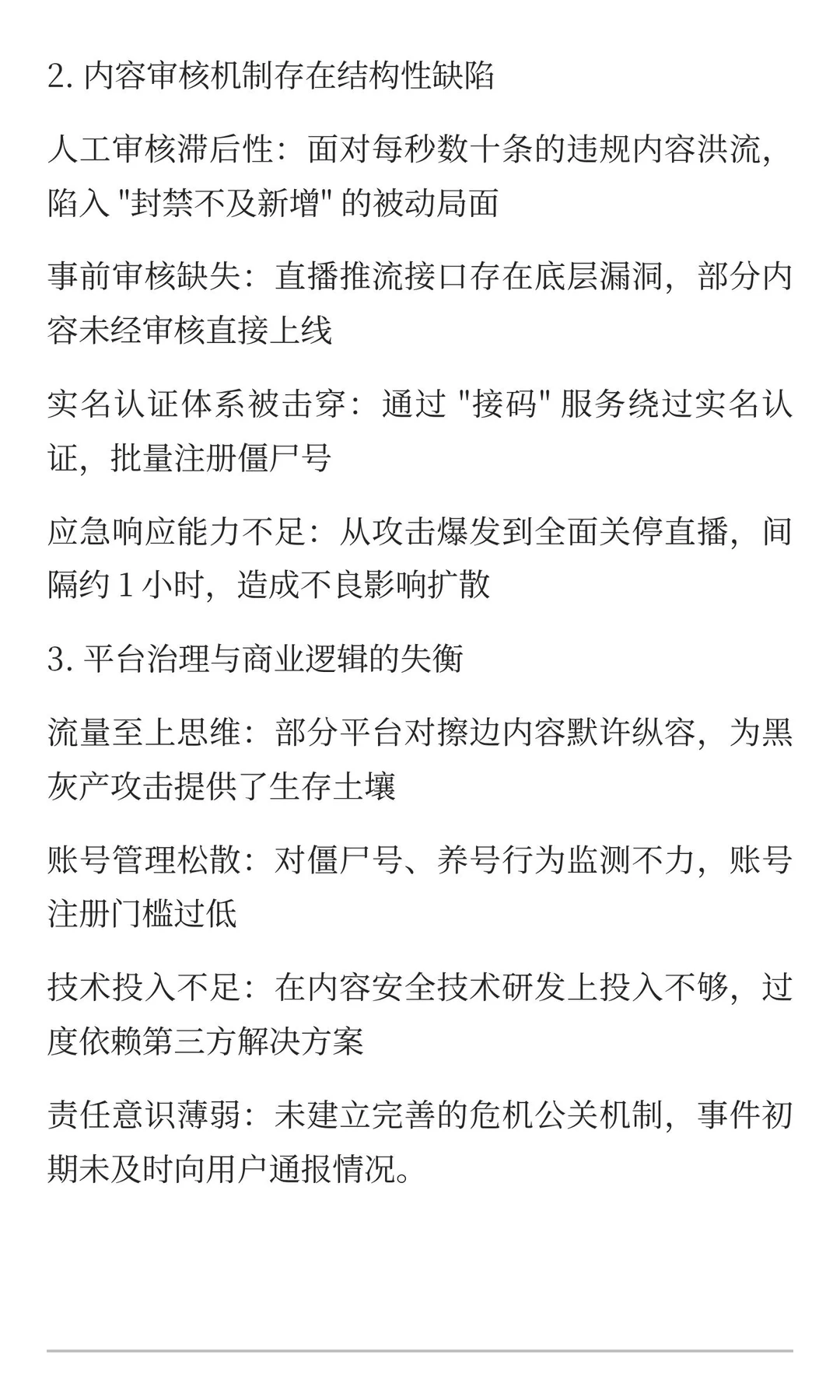 快手事件，暴露出行业危机