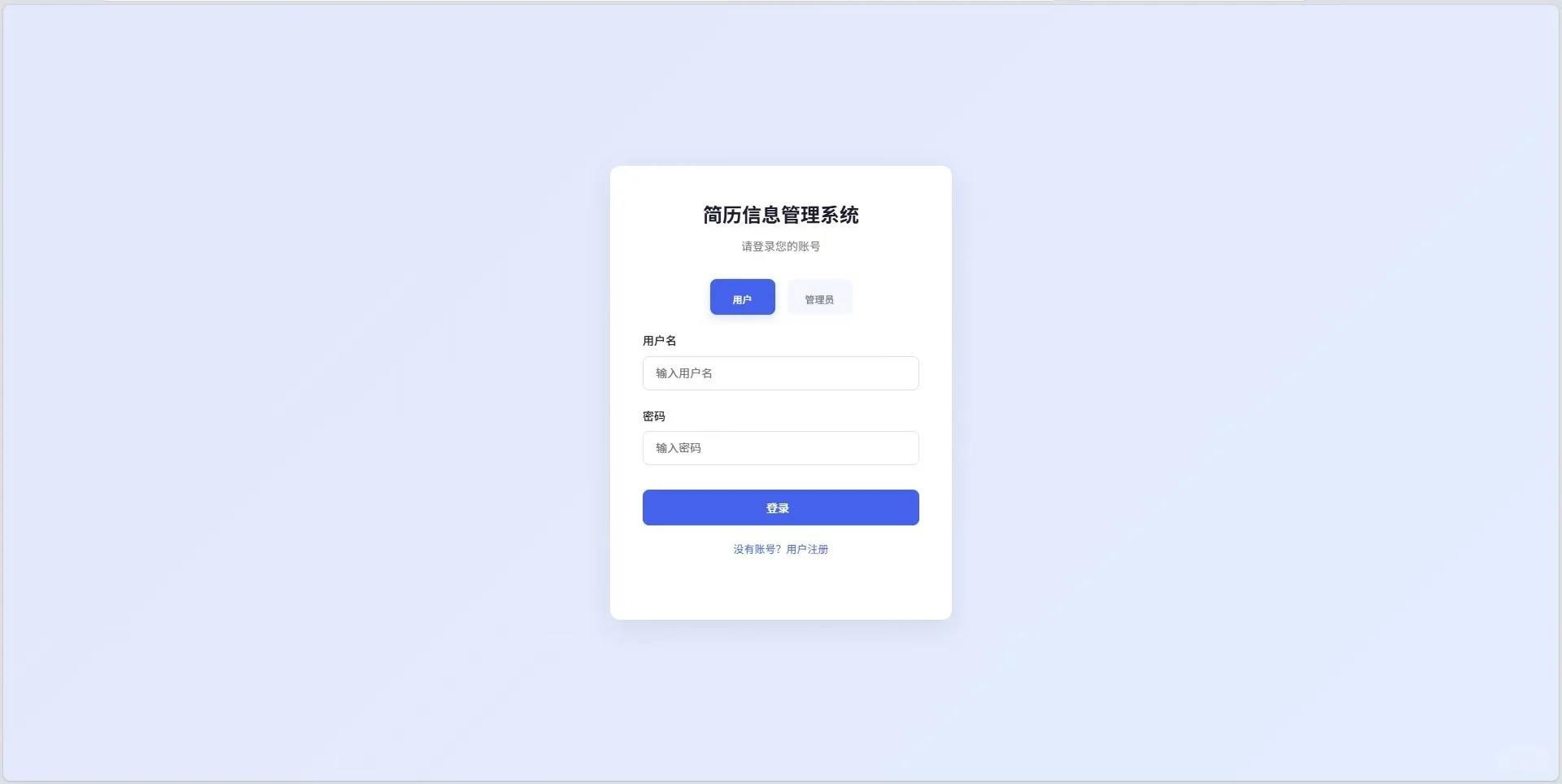 PHP大实践：简历信息管理系统