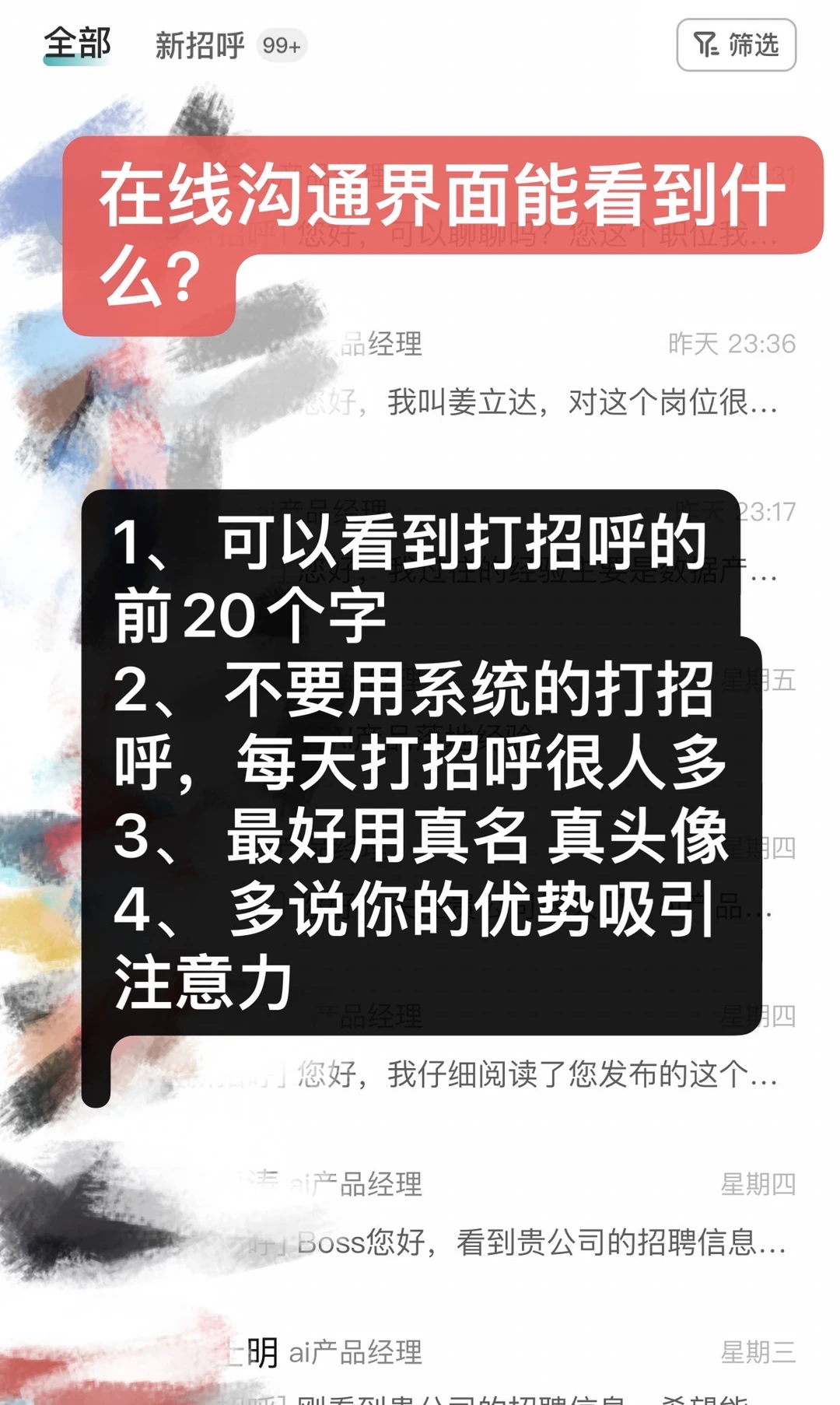 好运🍀藏在筛选里 hr 能看到简历什么