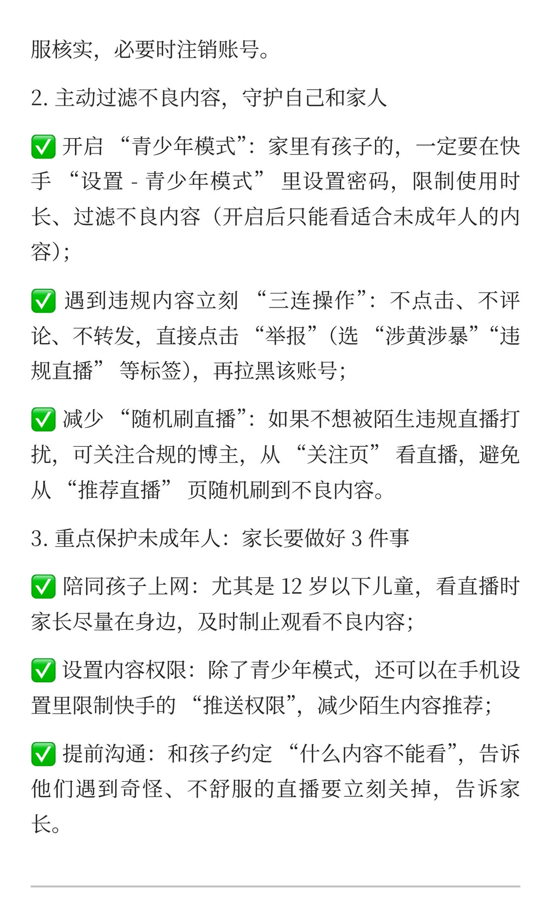 快手事件，暴露出行业危机