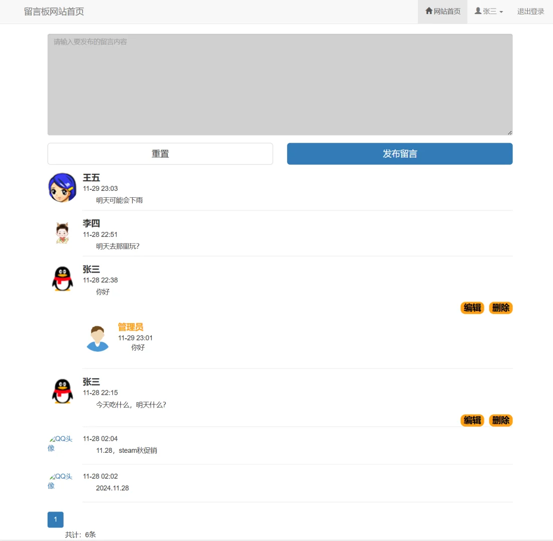 PHP+mysql留言系统设计实现