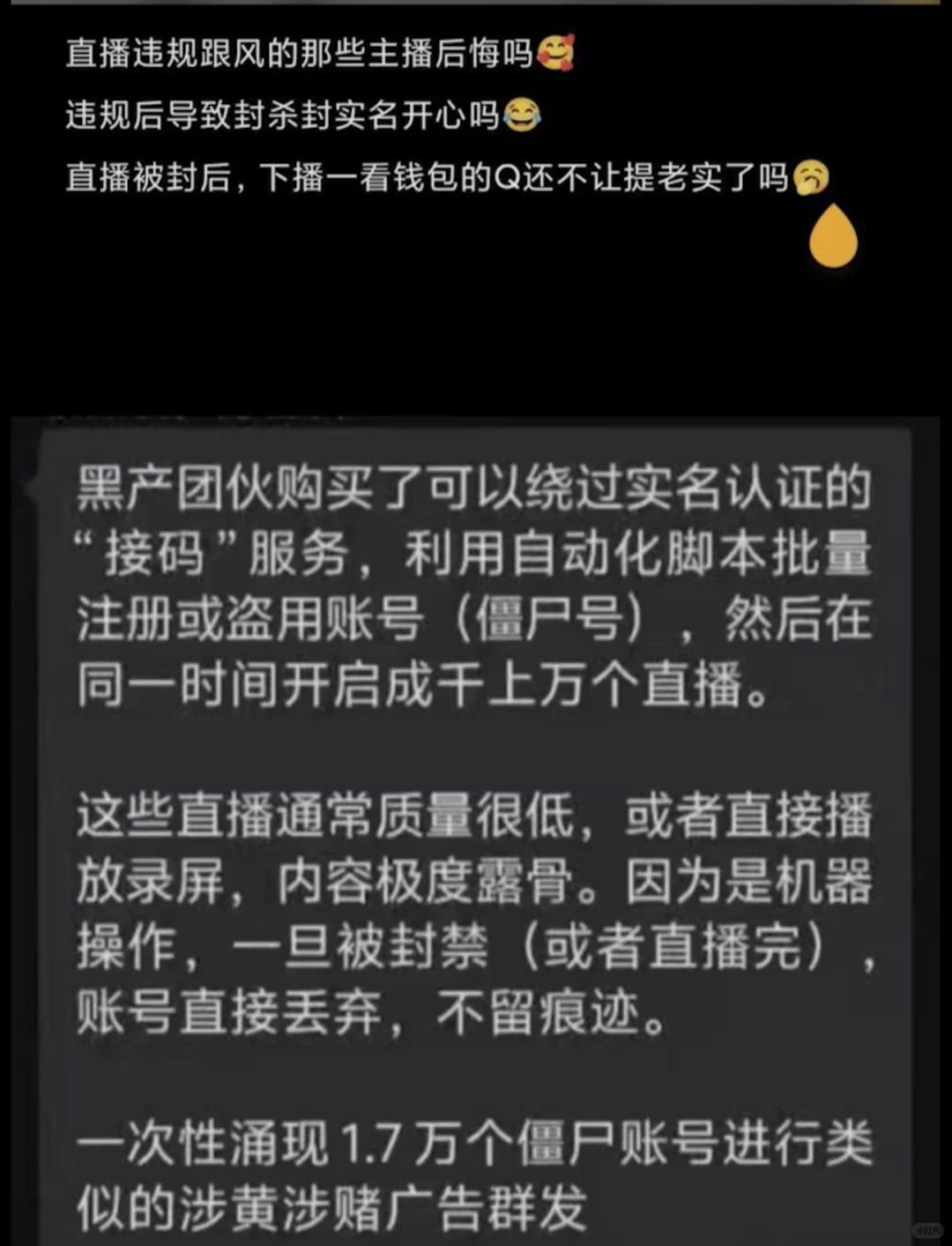 快手被入侵了！！！