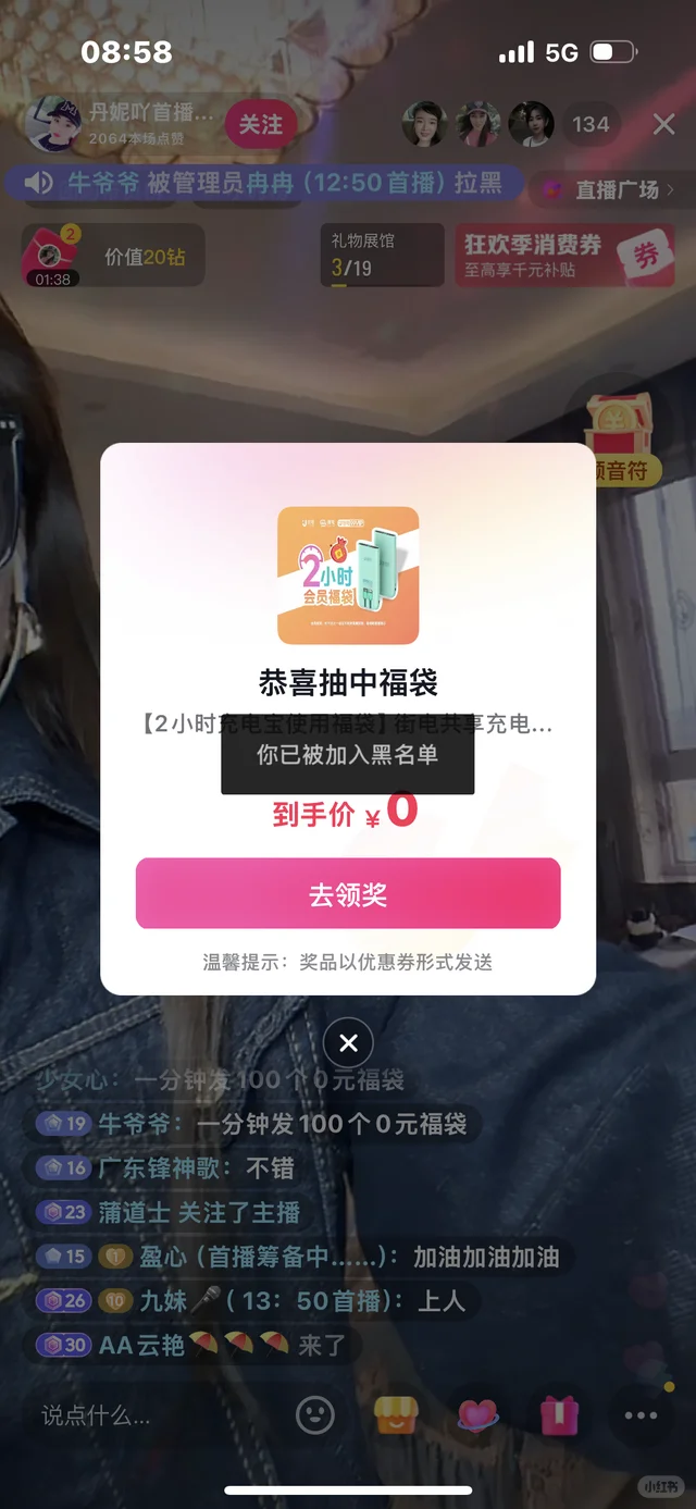 中福袋被拉黑