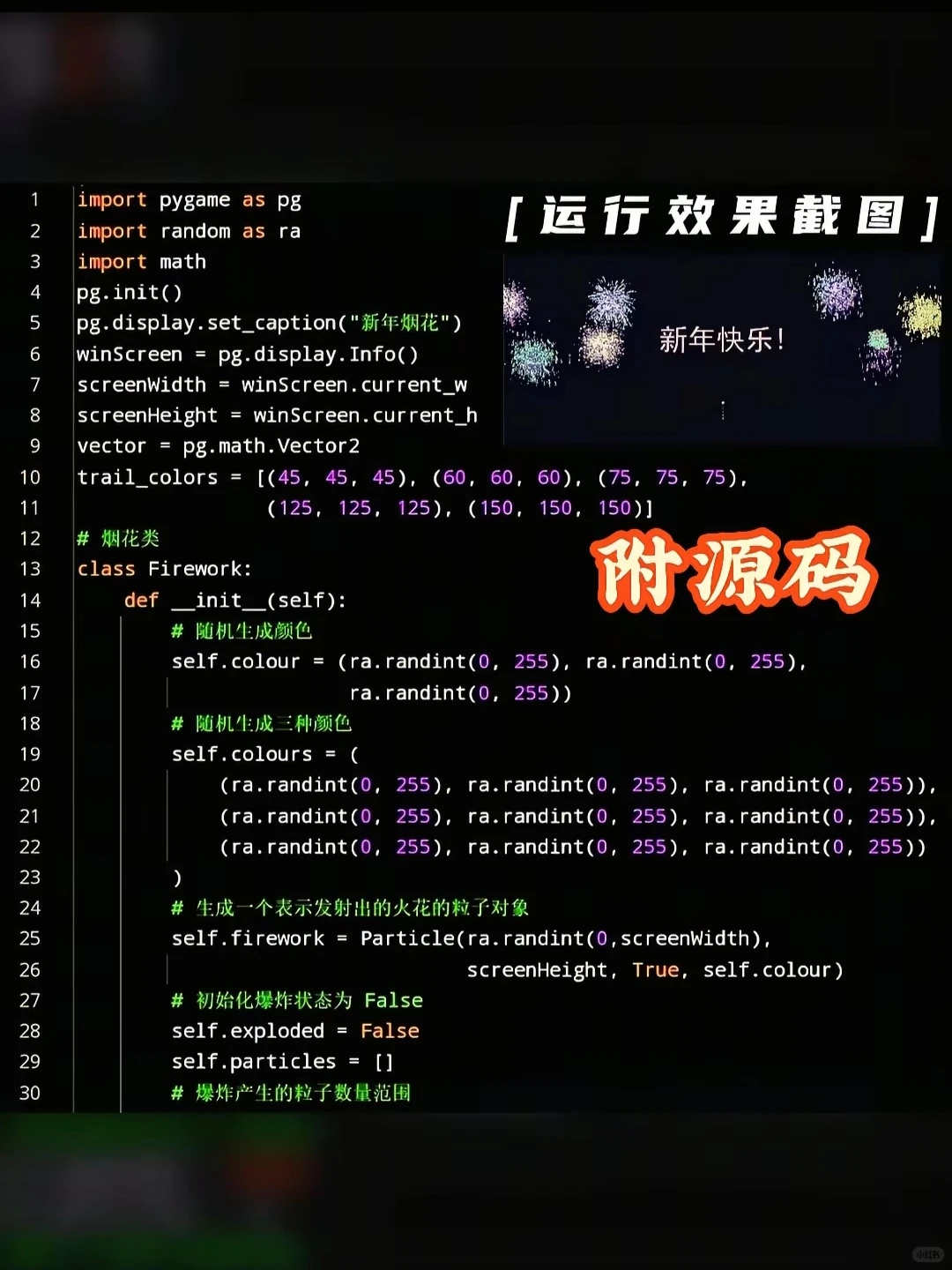 2026跨年代码来啦！你准备和谁一起跨年！