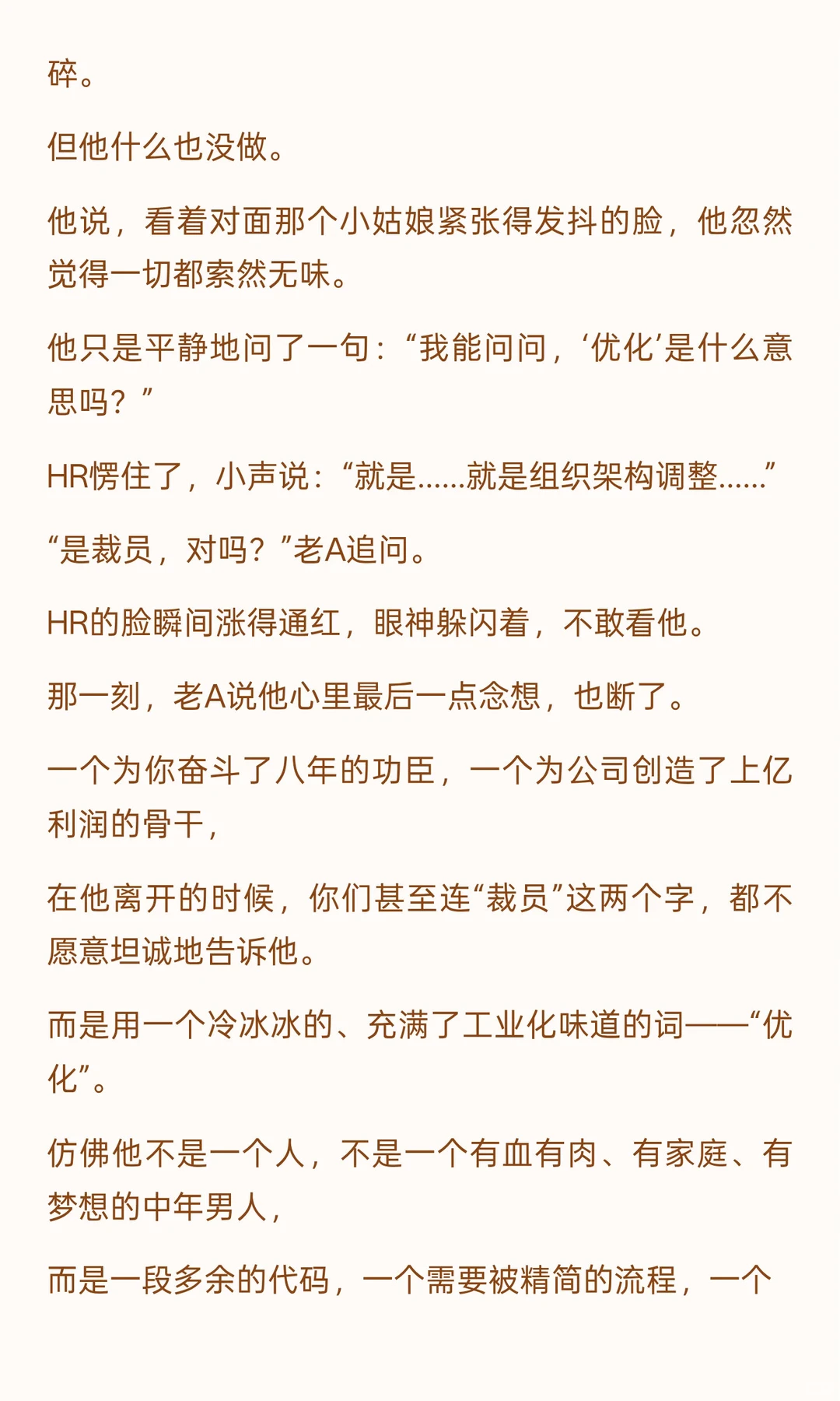 停止用“优化”描述“裁员