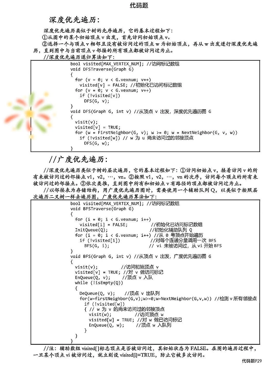 数据结构代码题 背完考试就像抄答案