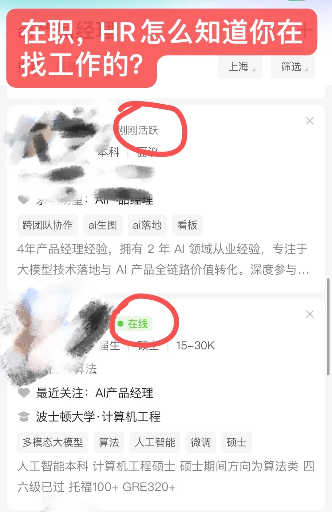 好运🍀藏在筛选里 hr 能看到简历什么