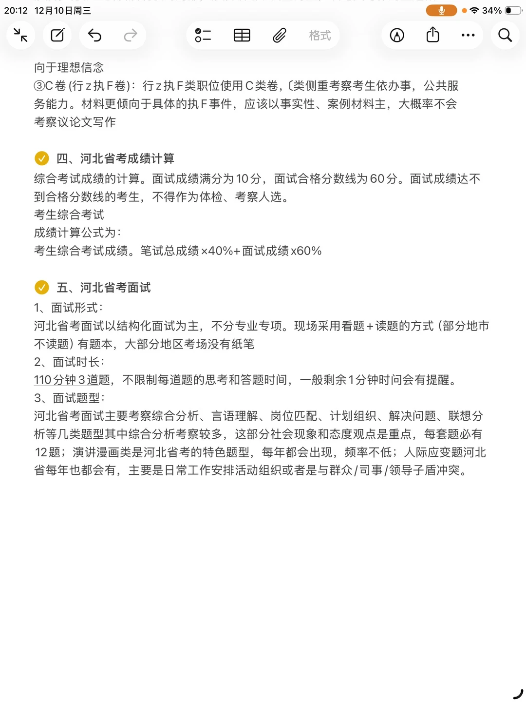 考公暂停！26河北省考改革新通知！！
