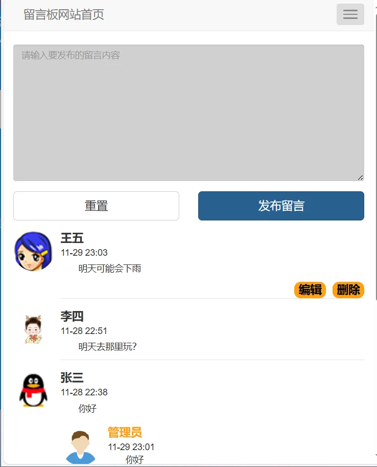 PHP+mysql留言系统设计实现