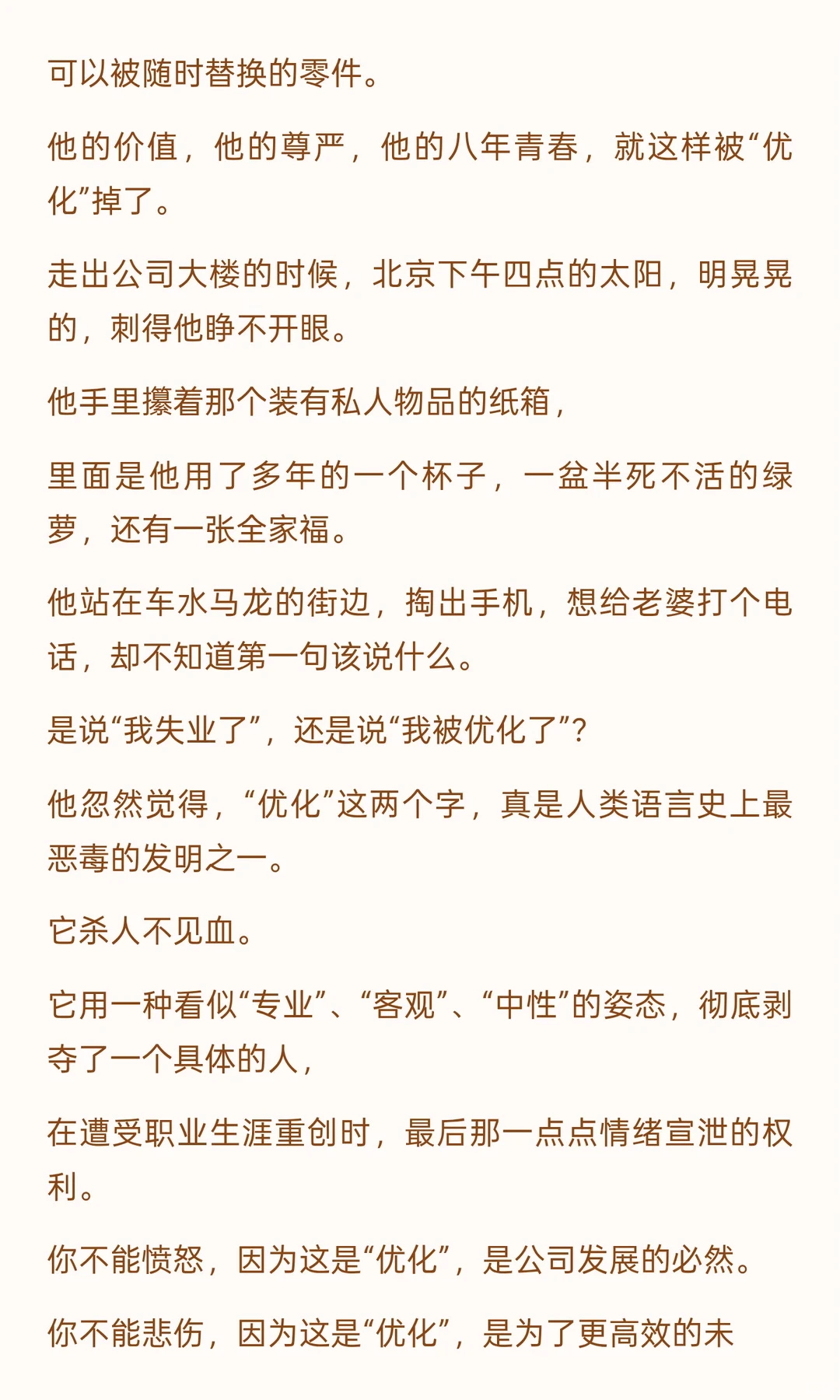 停止用“优化”描述“裁员