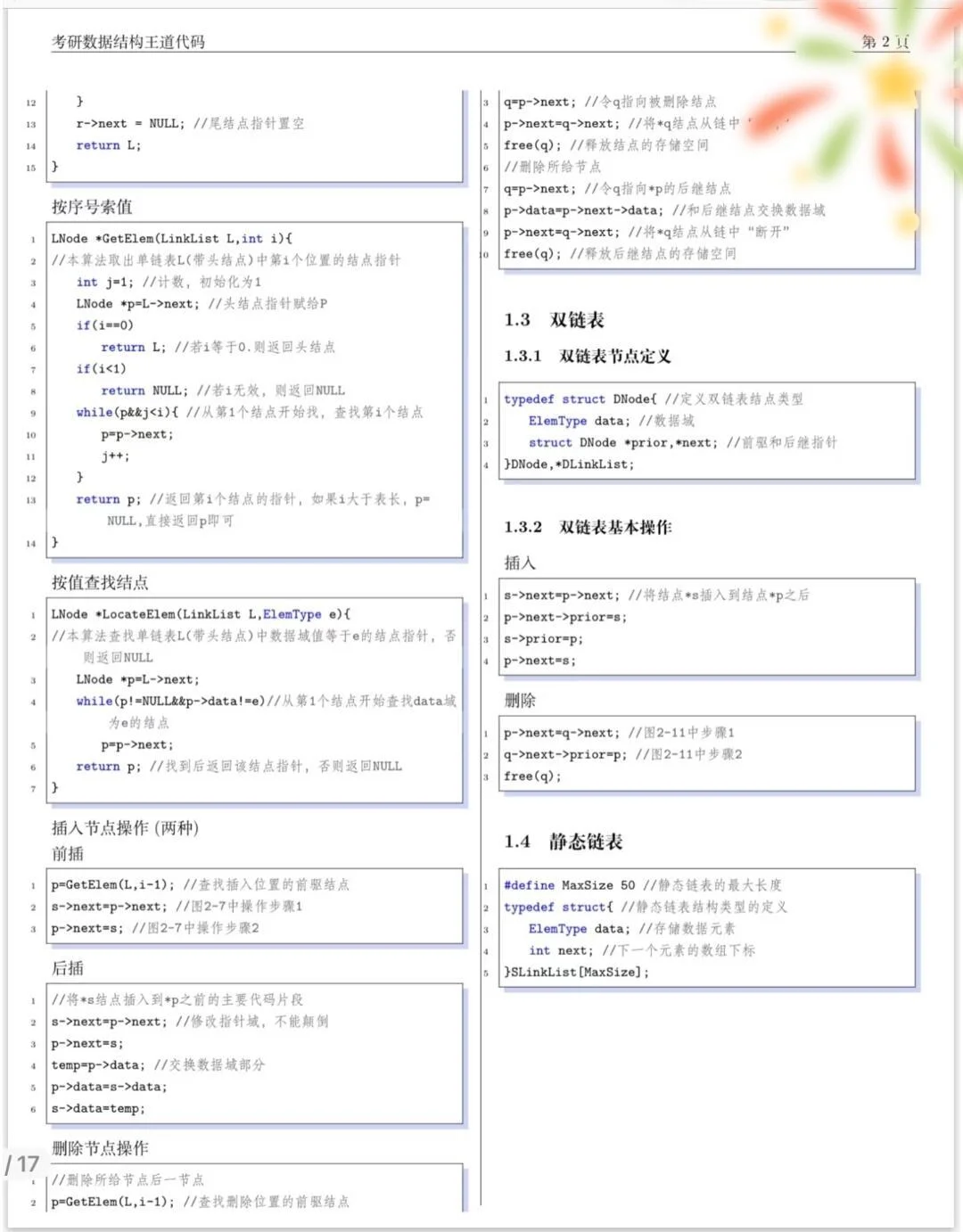 数据结构代码题 背完考试就像抄答案