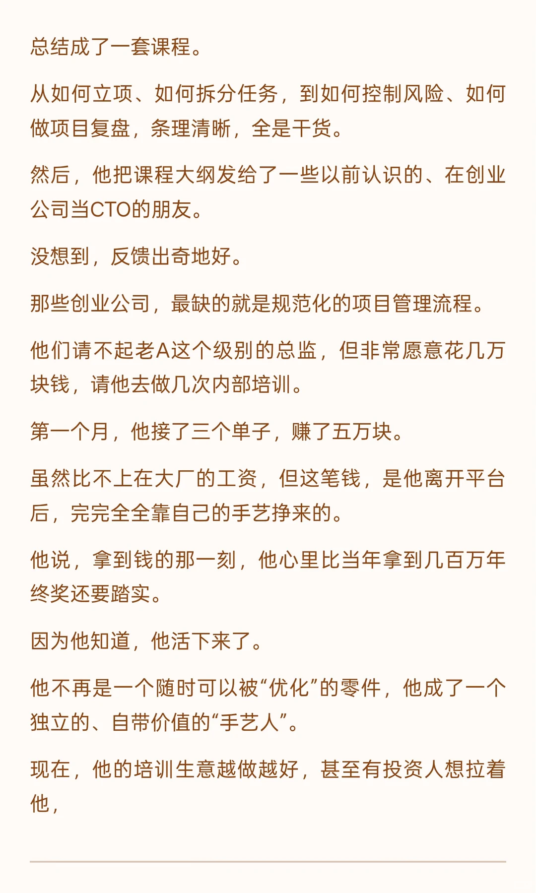 停止用“优化”描述“裁员