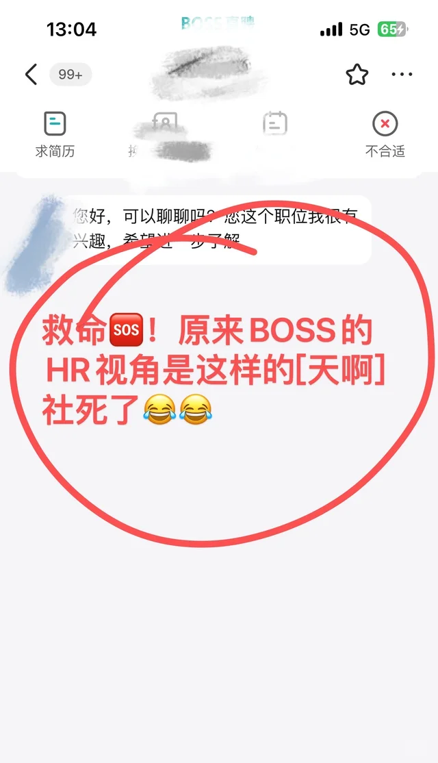 好运🍀藏在筛选里 hr 能看到简历什么