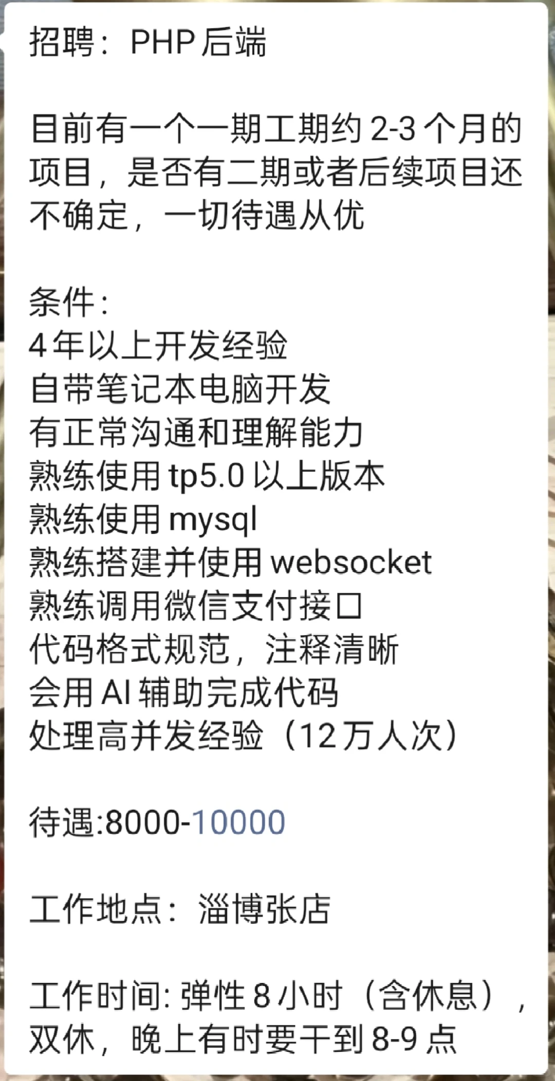 淄博招聘PHP后端