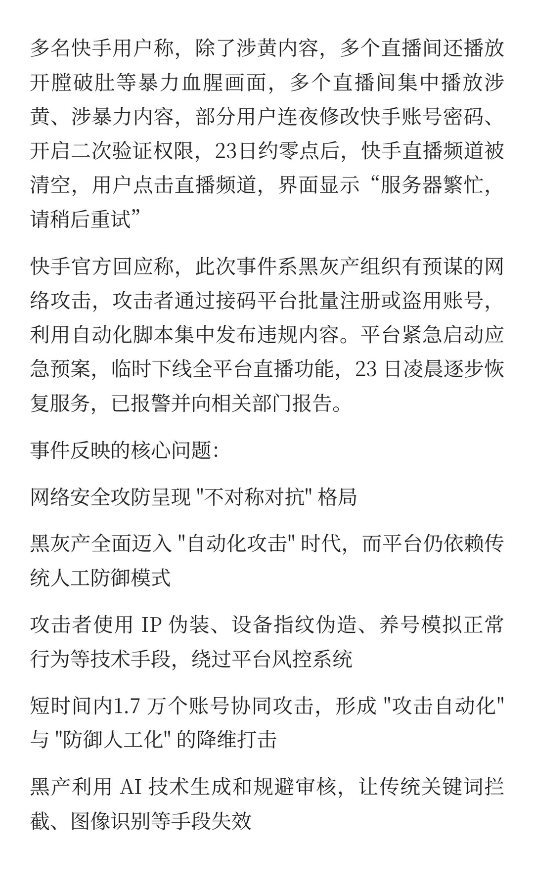 快手事件，暴露出行业危机