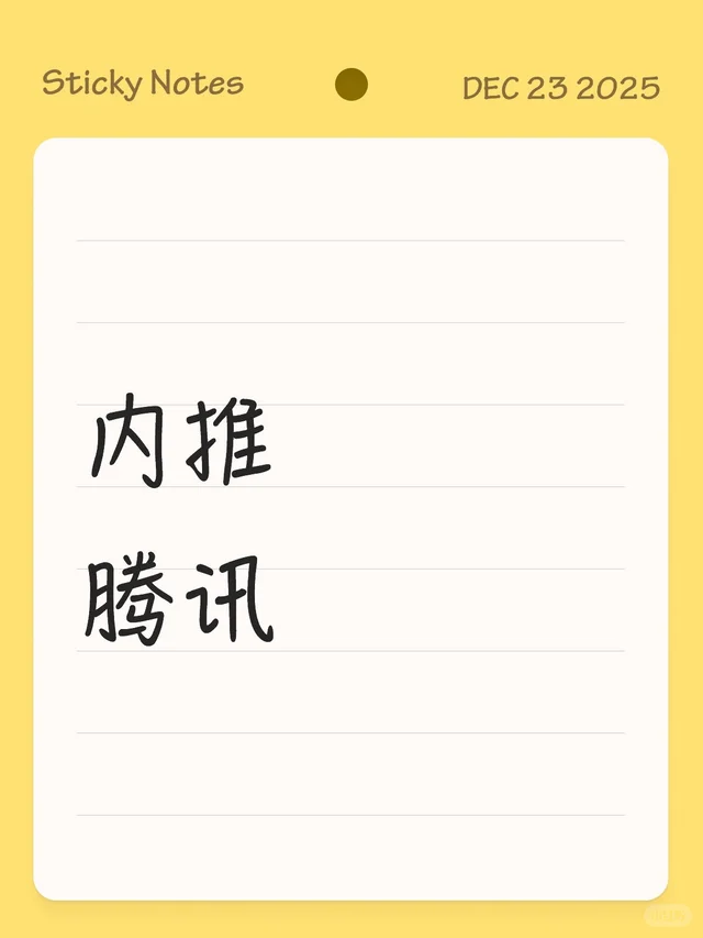 腾讯秋招捡漏机会来啦！内推通道直接开到底！