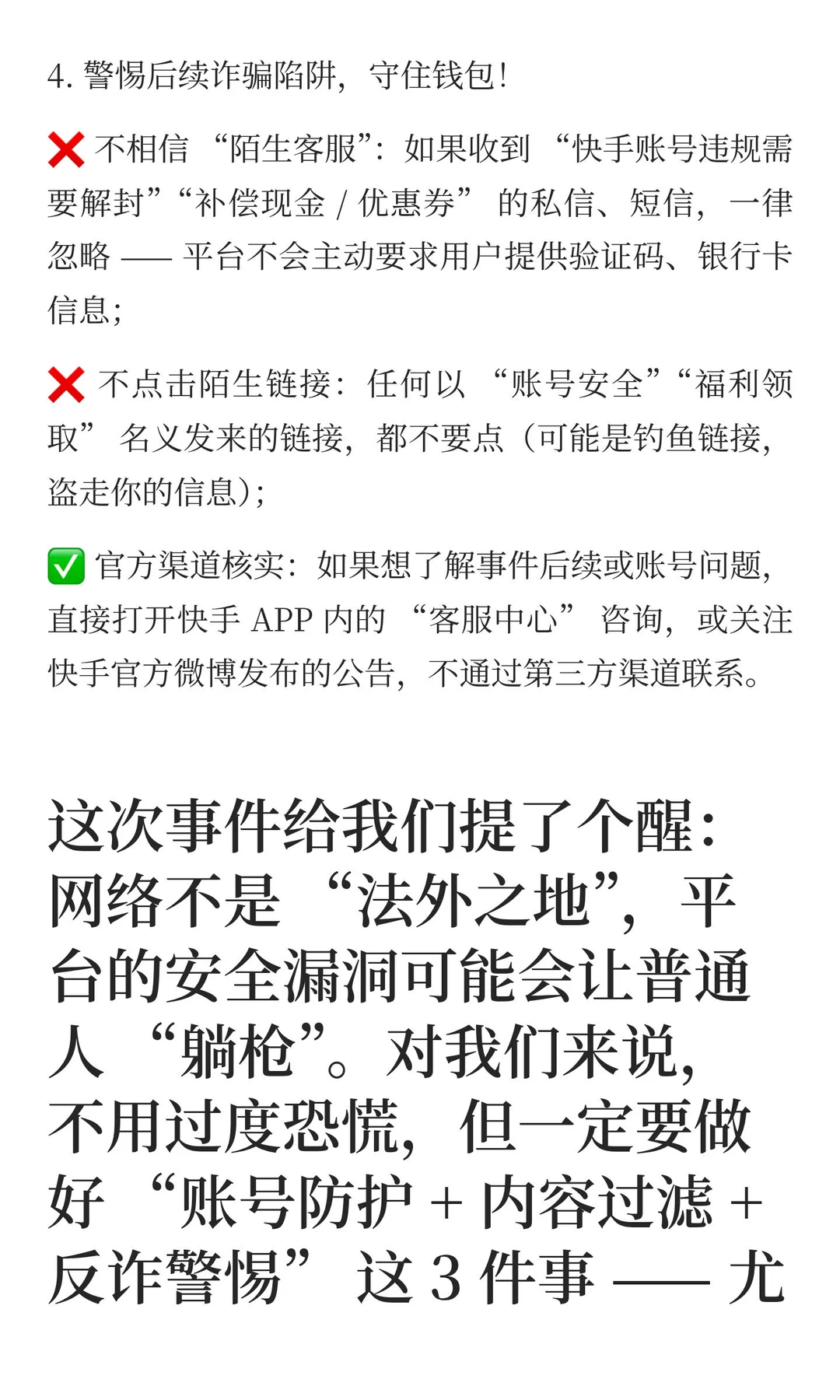 快手事件，暴露出行业危机