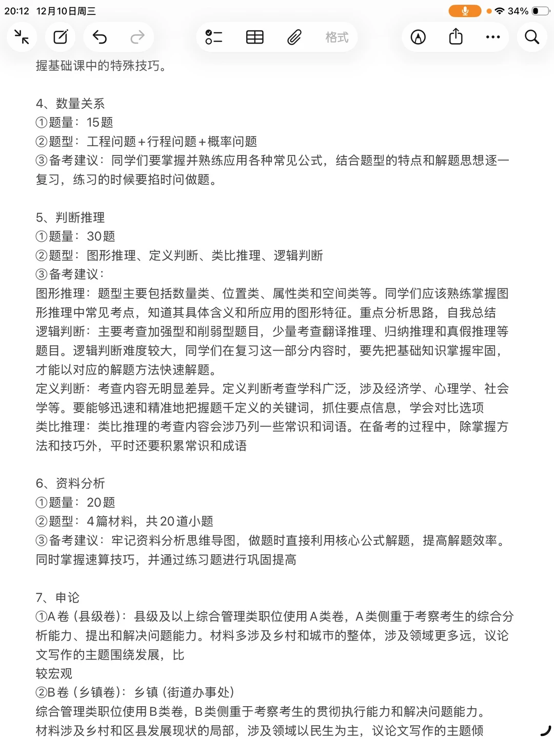 考公暂停！26河北省考改革新通知！！