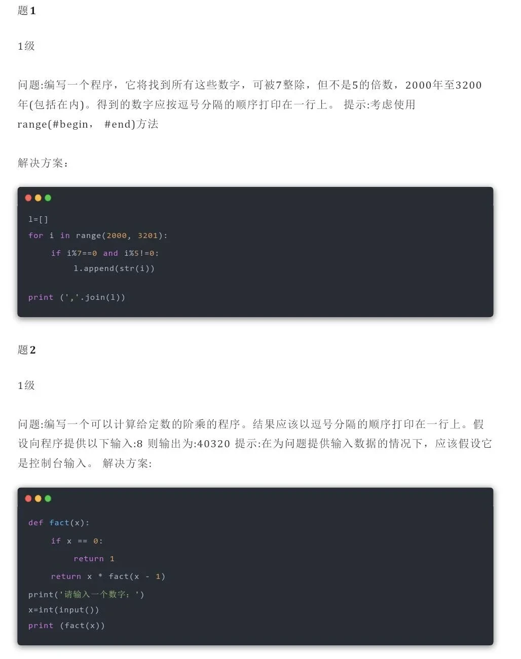 Python350道练习题 一周练完 附解析