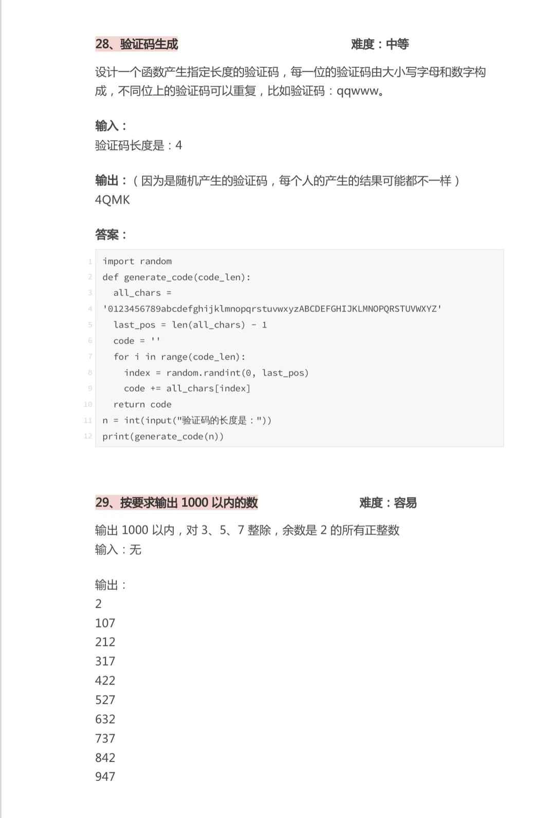Python期末真题（带答案）分享