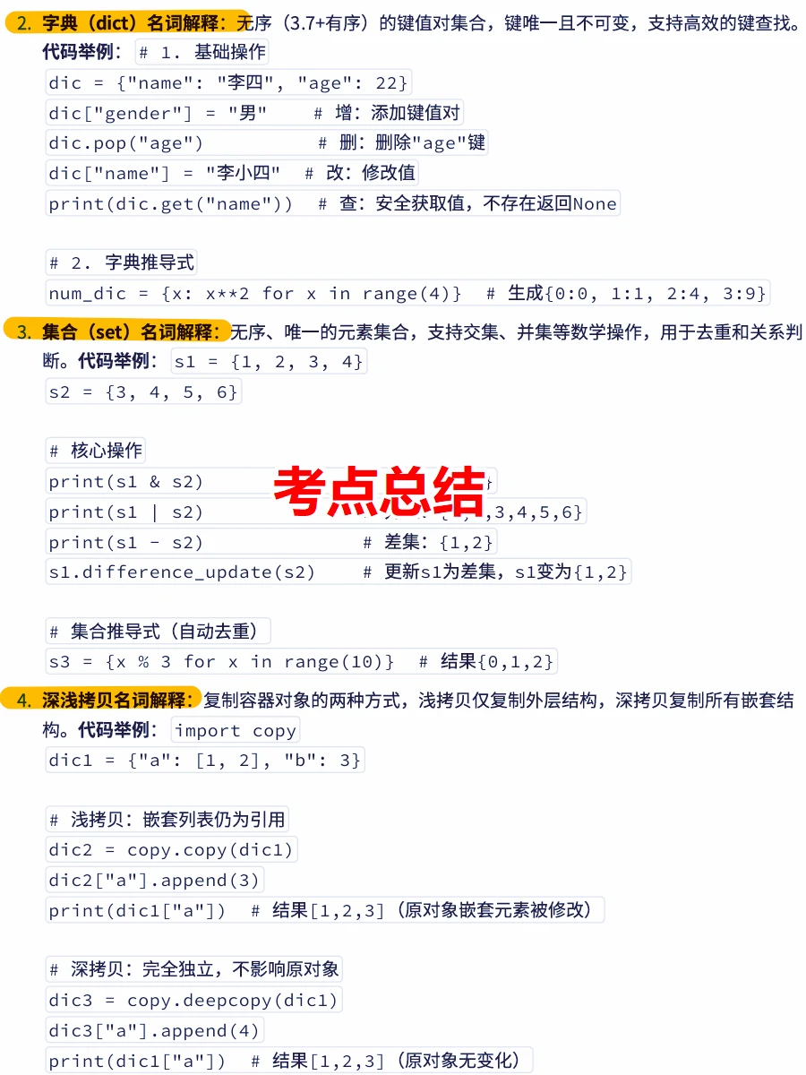 大学Python期末复习题库+考点，赶紧收藏！