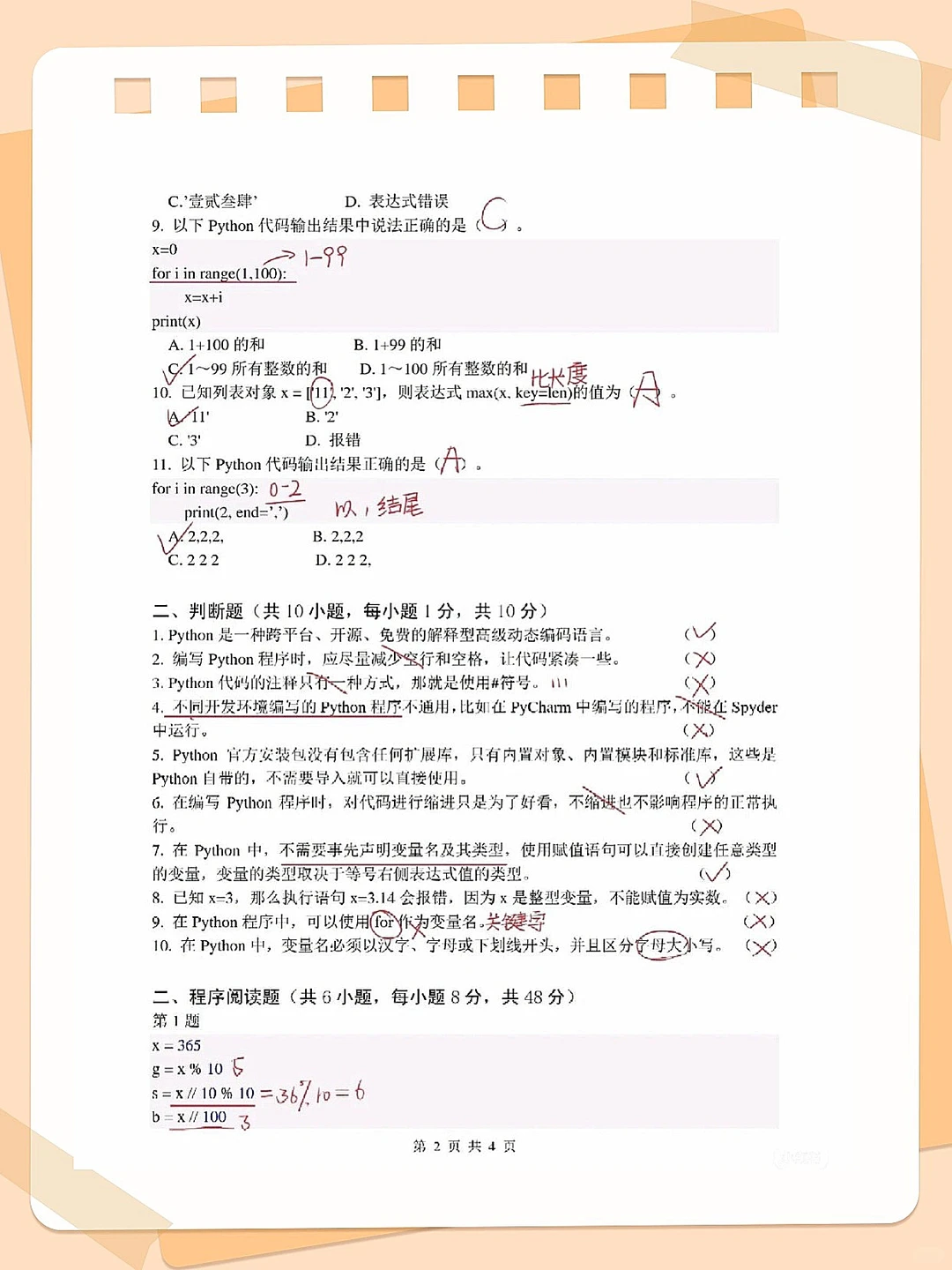 2h速刷Python期末考题，保底90+