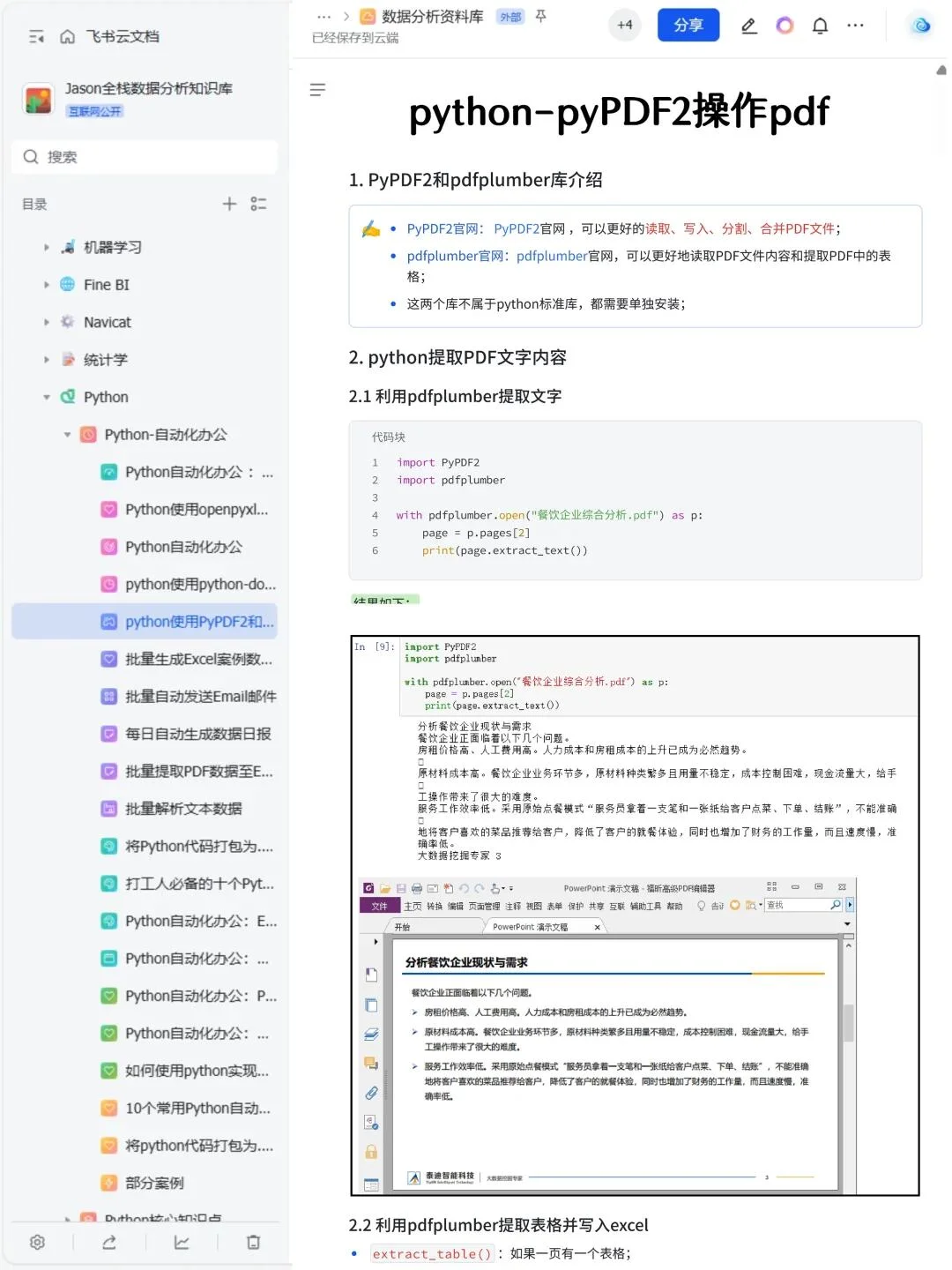 一周练完Python自动化办公再也不用加班啦