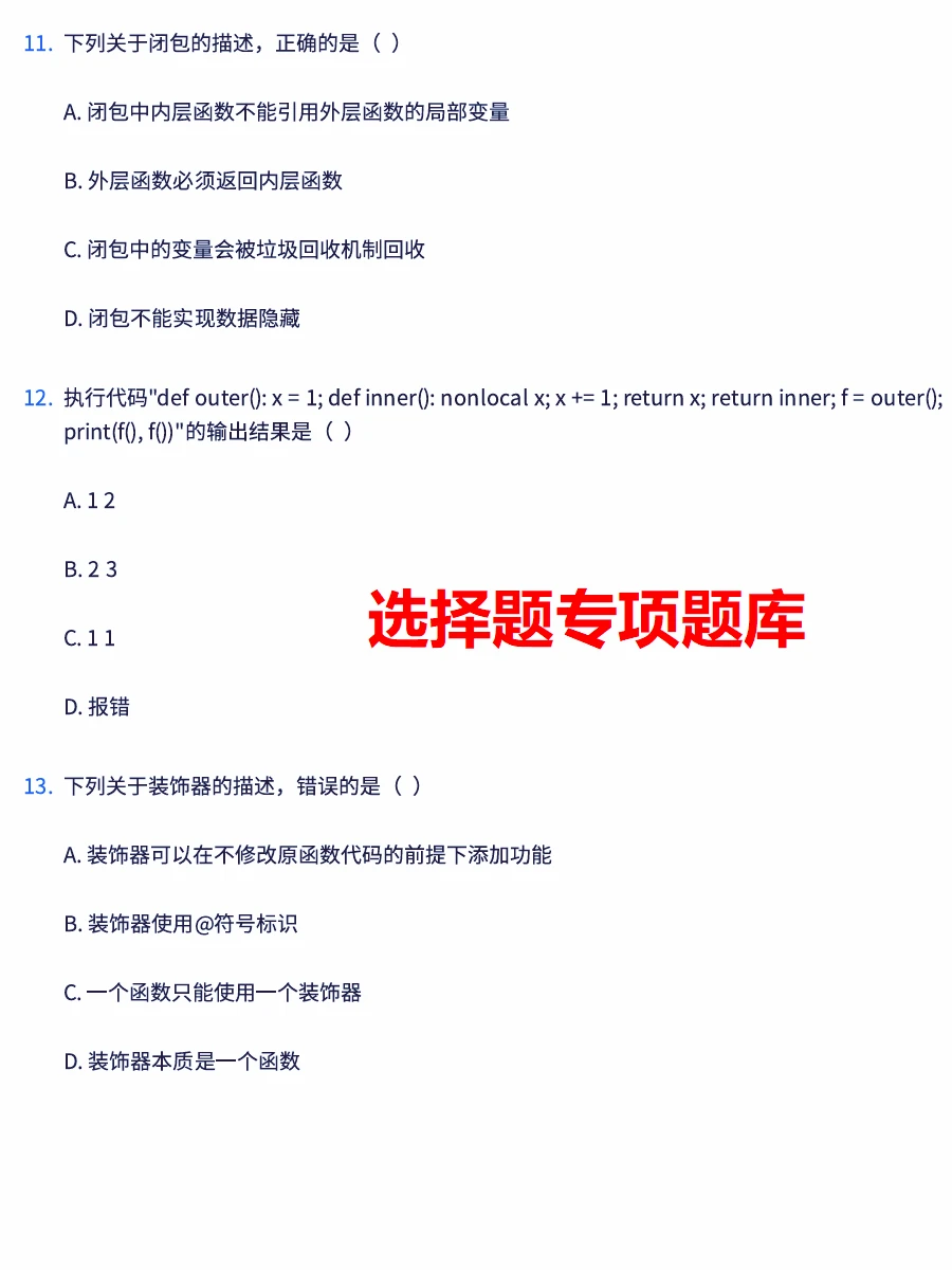大学Python期末复习题库+考点，赶紧收藏！