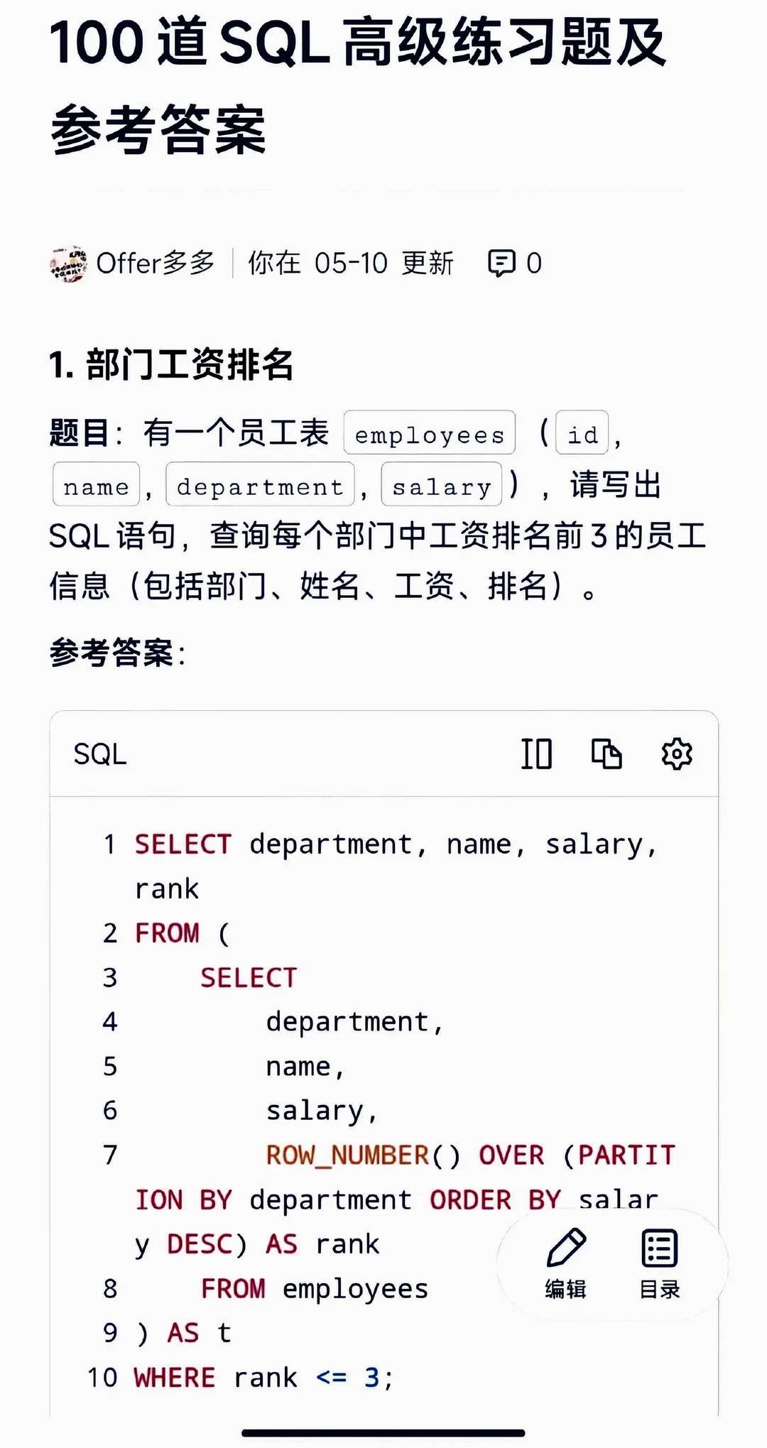SQL其实真的很水，五天就能背完了