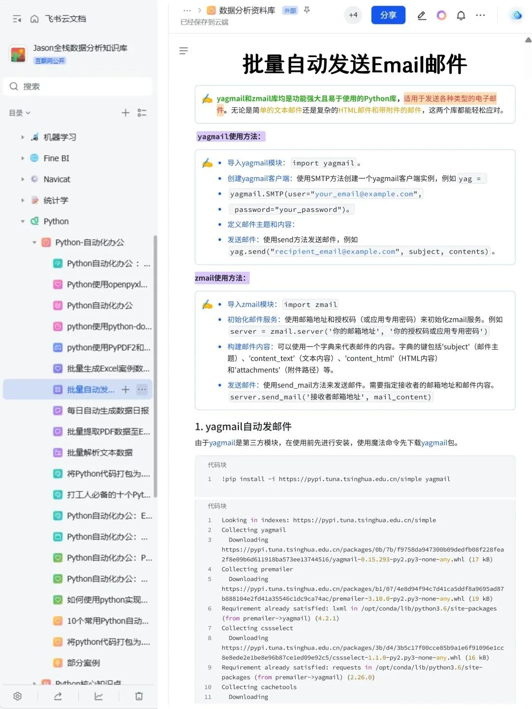 一周练完Python自动化办公再也不用加班啦