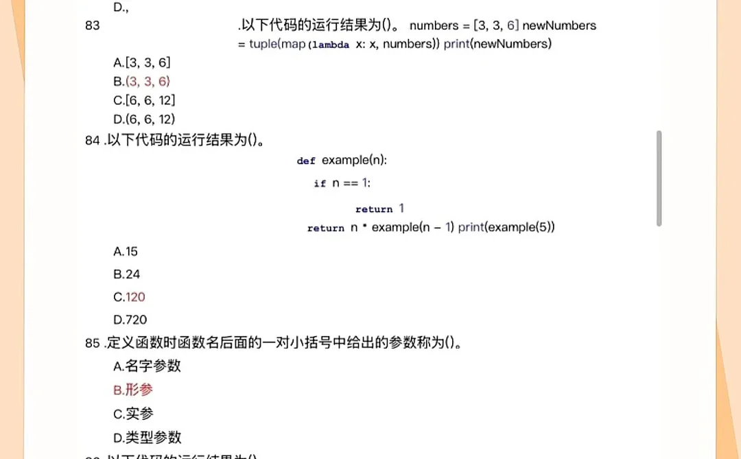 Python期末题库，刷完保底90+