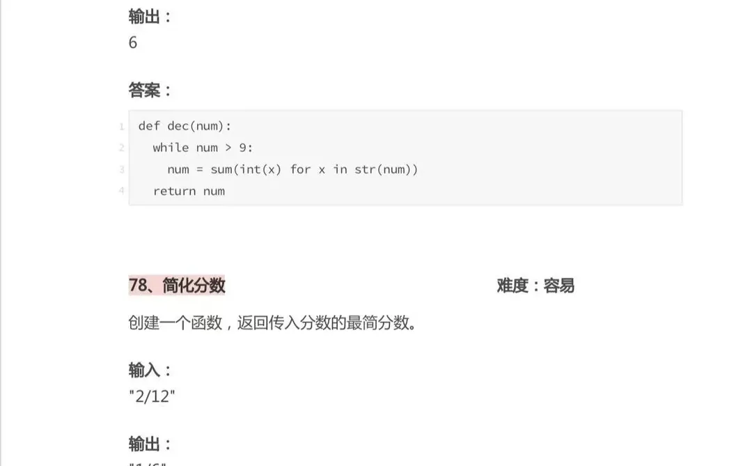 Python期末真题（带答案）分享