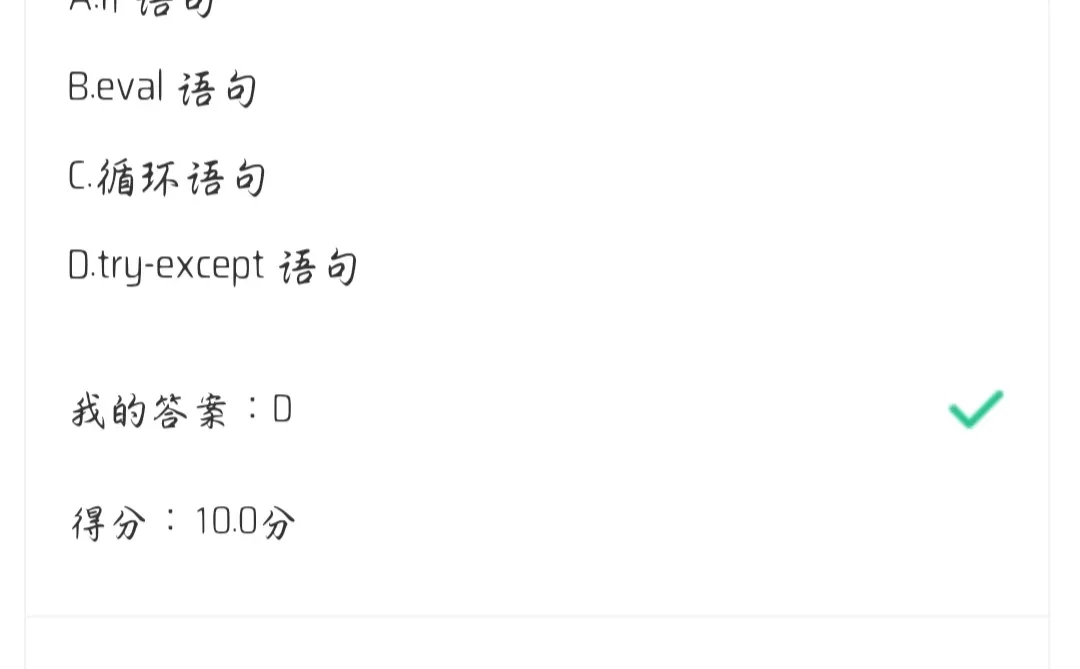 Python编程基础与应用第六章异常答案