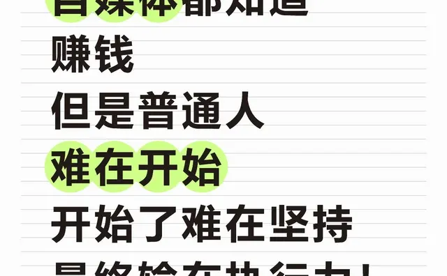 自媒体都知道赚钱 但是普通人